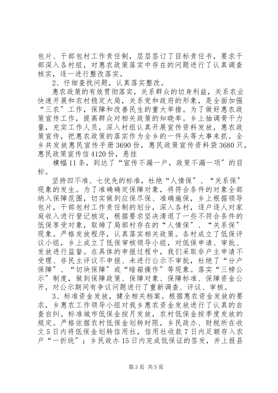 2023年“四治一树”活动第二阶段工作的情况报告.docx_第3页