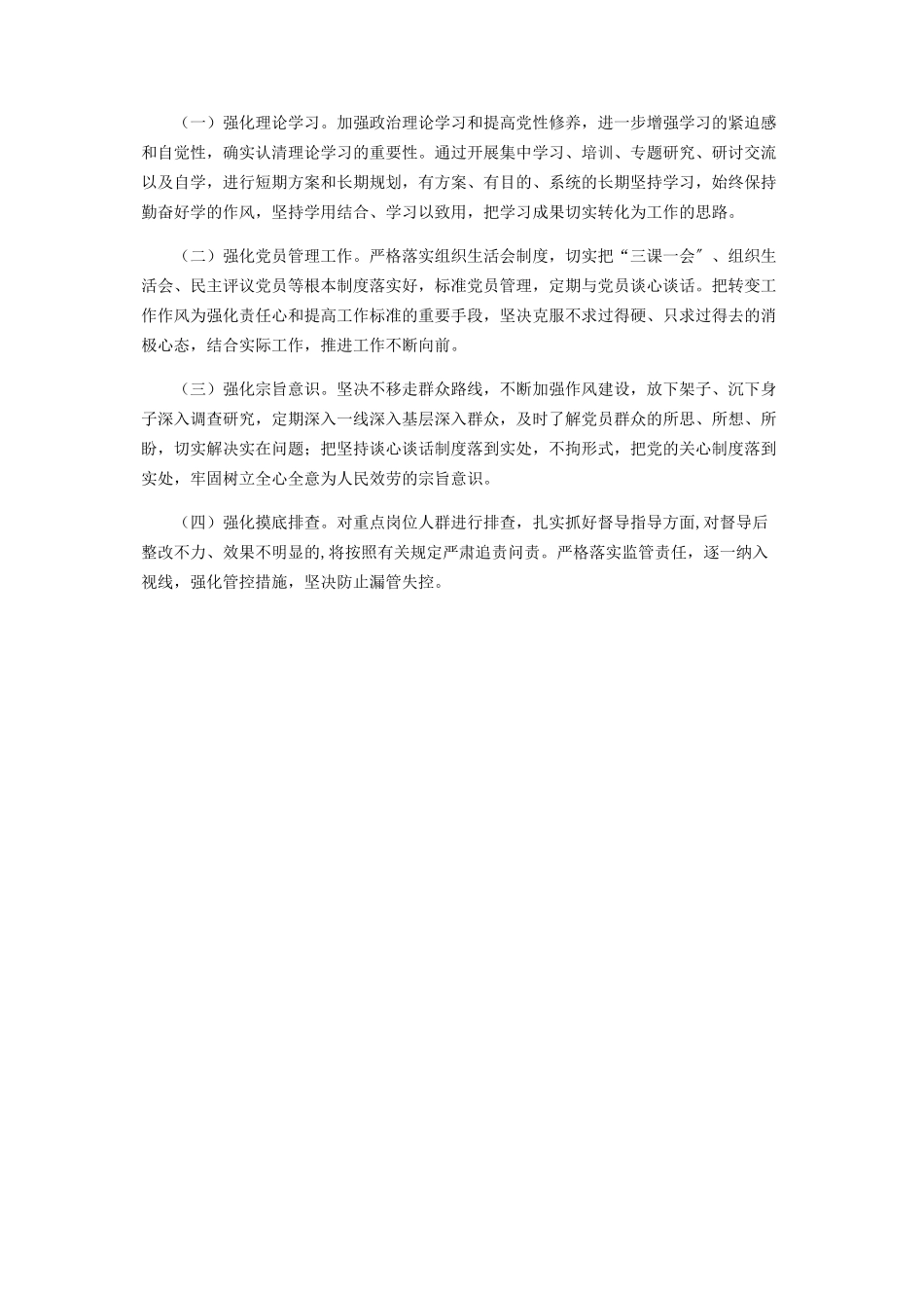 2023年“坚定理想信念严守党纪党规”专题组织生活会情况报告.docx_第3页