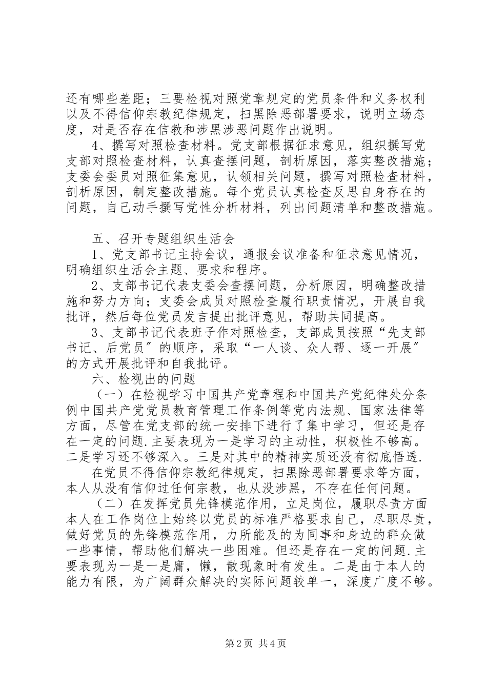 2023年“坚定理想信念严守党规党纪”专题组织生活会召开情况的专题报告新编.docx_第2页