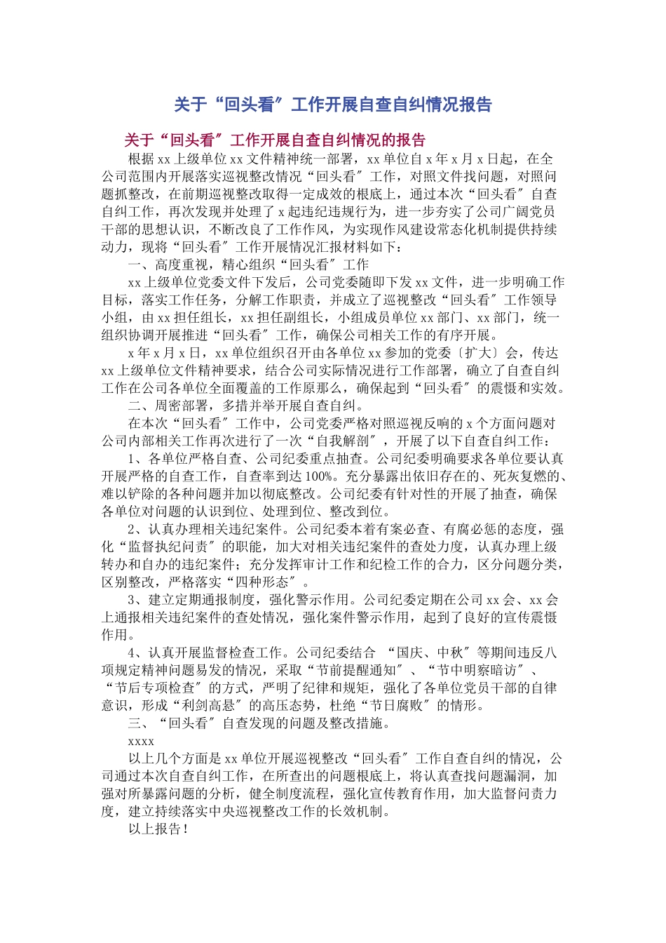 2023年“回头看”工作开展自查自纠情况报告.docx_第1页