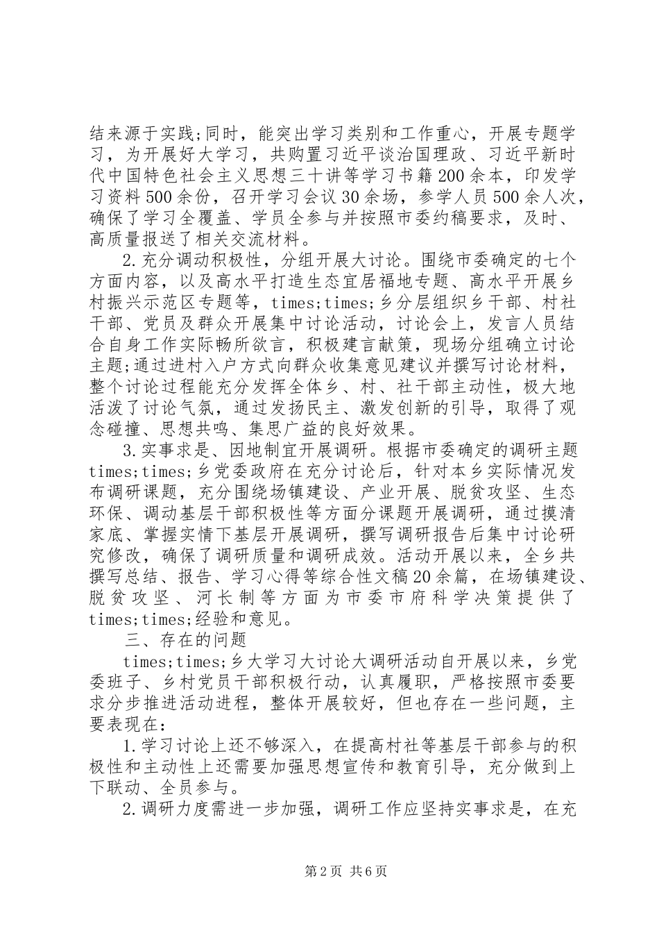 2023年“大学习大讨论大调研”活动总结报告2篇新编.docx_第2页