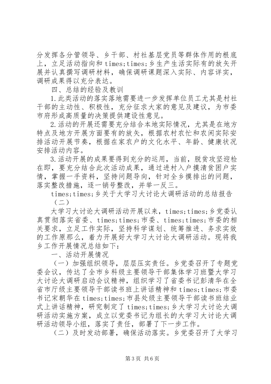 2023年“大学习大讨论大调研”活动总结报告2篇新编.docx_第3页