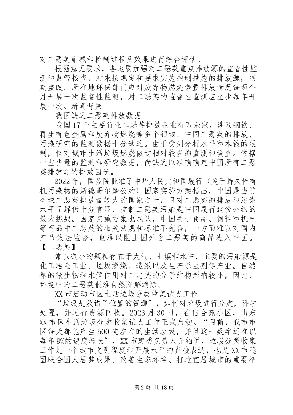 2023年“垃圾分类”活动报告新编.docx_第2页