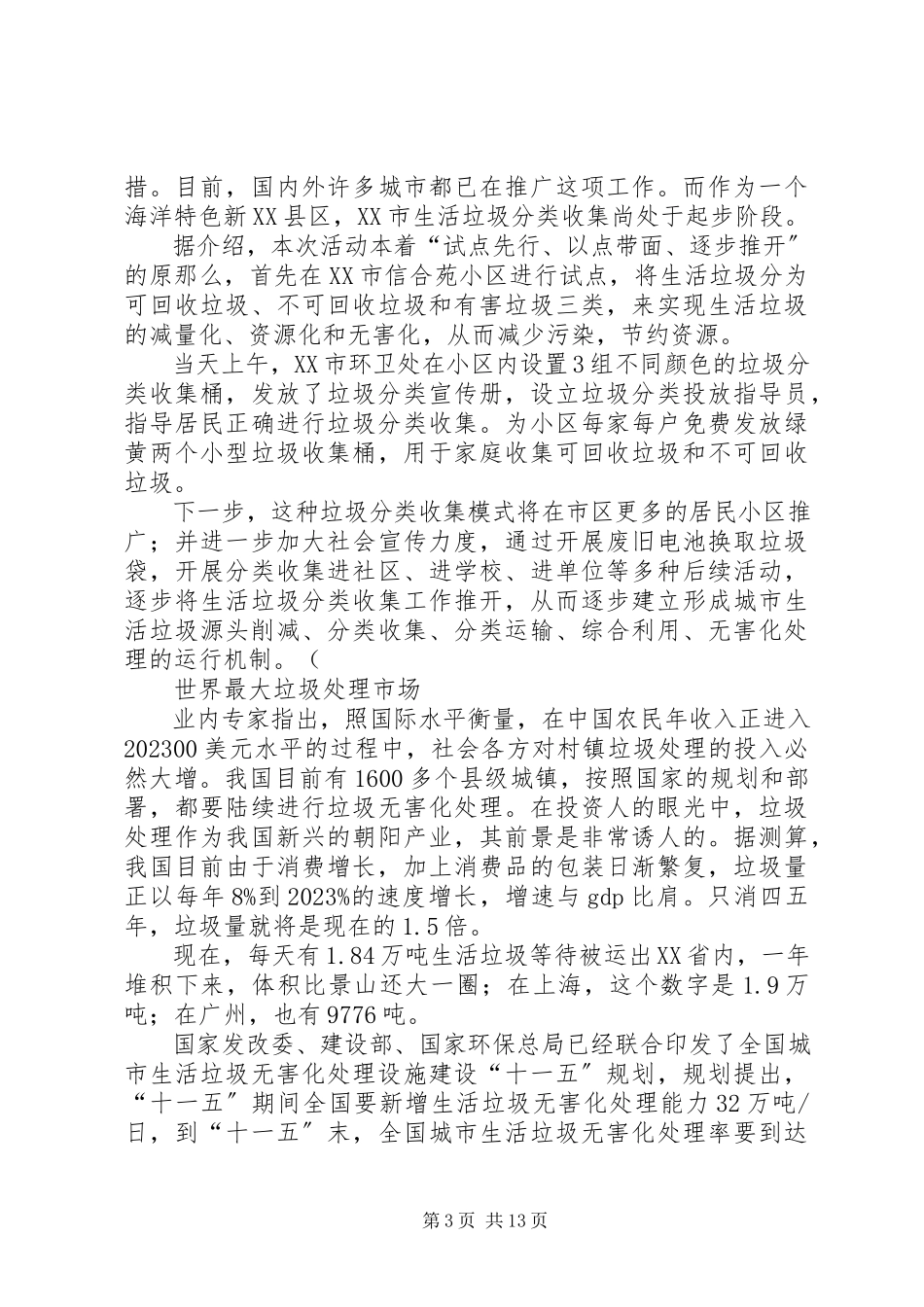 2023年“垃圾分类”活动报告新编.docx_第3页