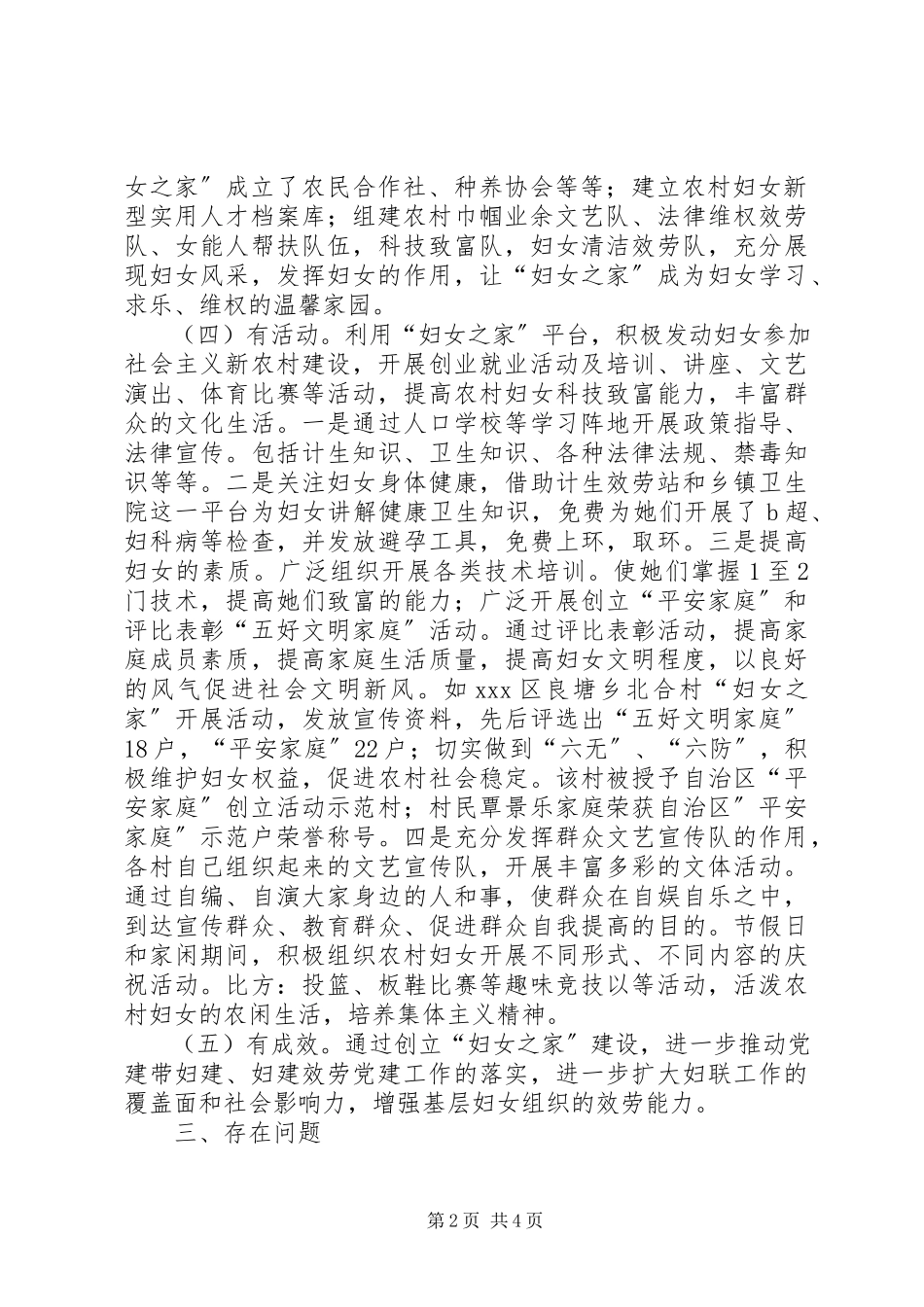 2023年“妇女之家”创建工作调研报告新编.docx_第2页