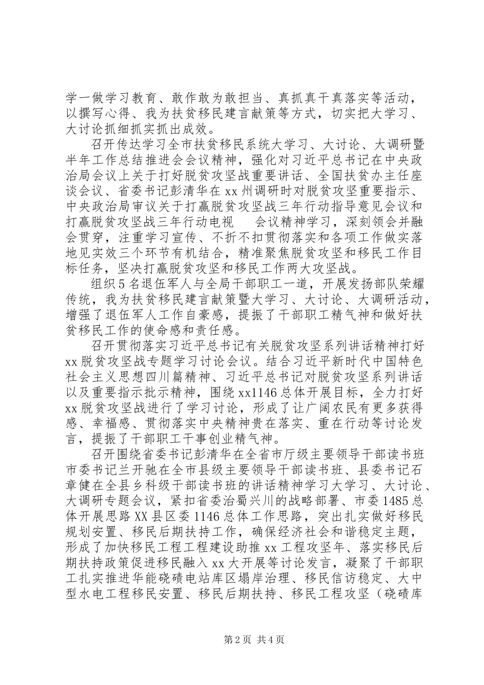 2023年“大学习大讨论大调研”活动情况报告新编.docx_第2页