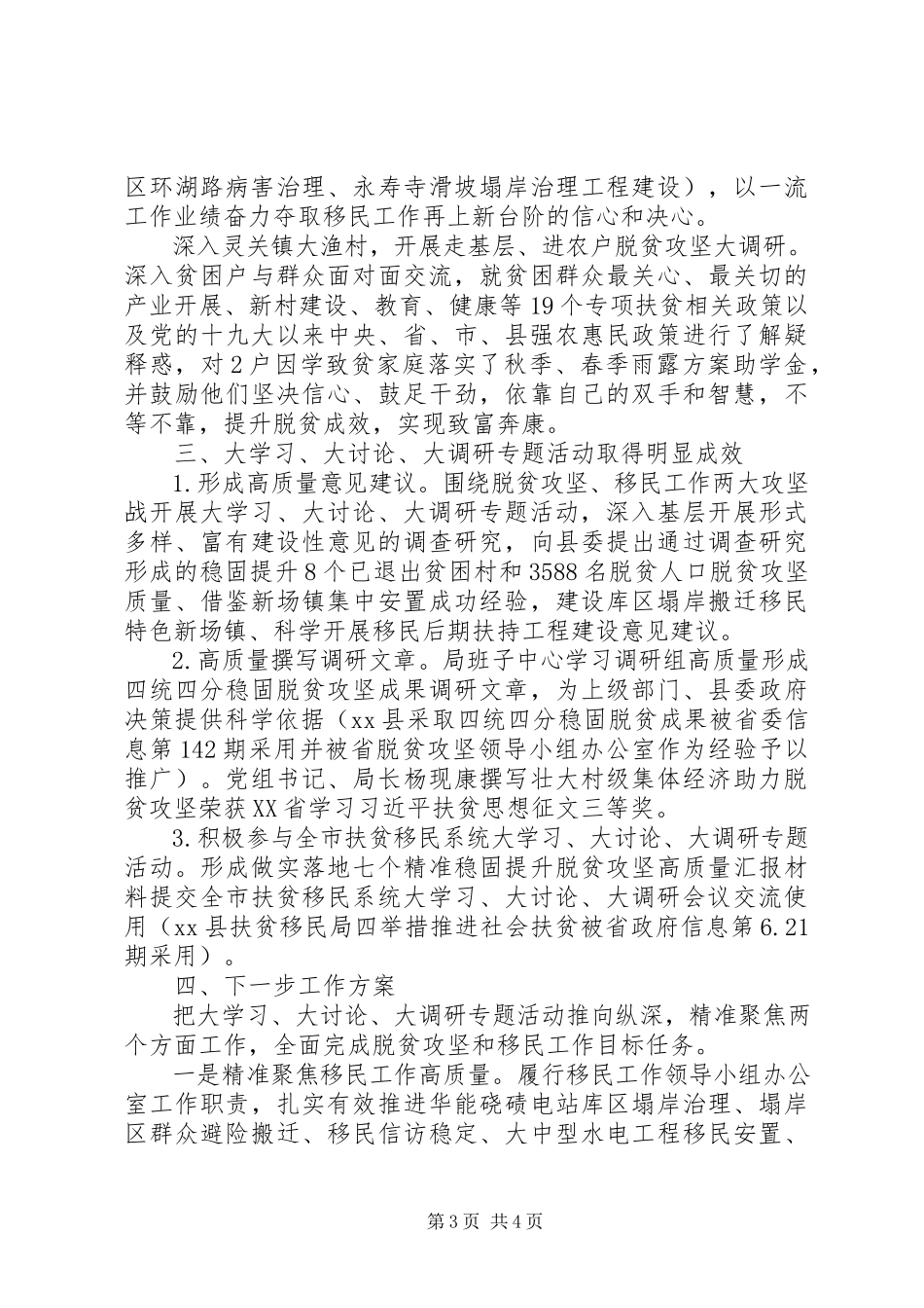 2023年“大学习大讨论大调研”活动情况报告新编.docx_第3页