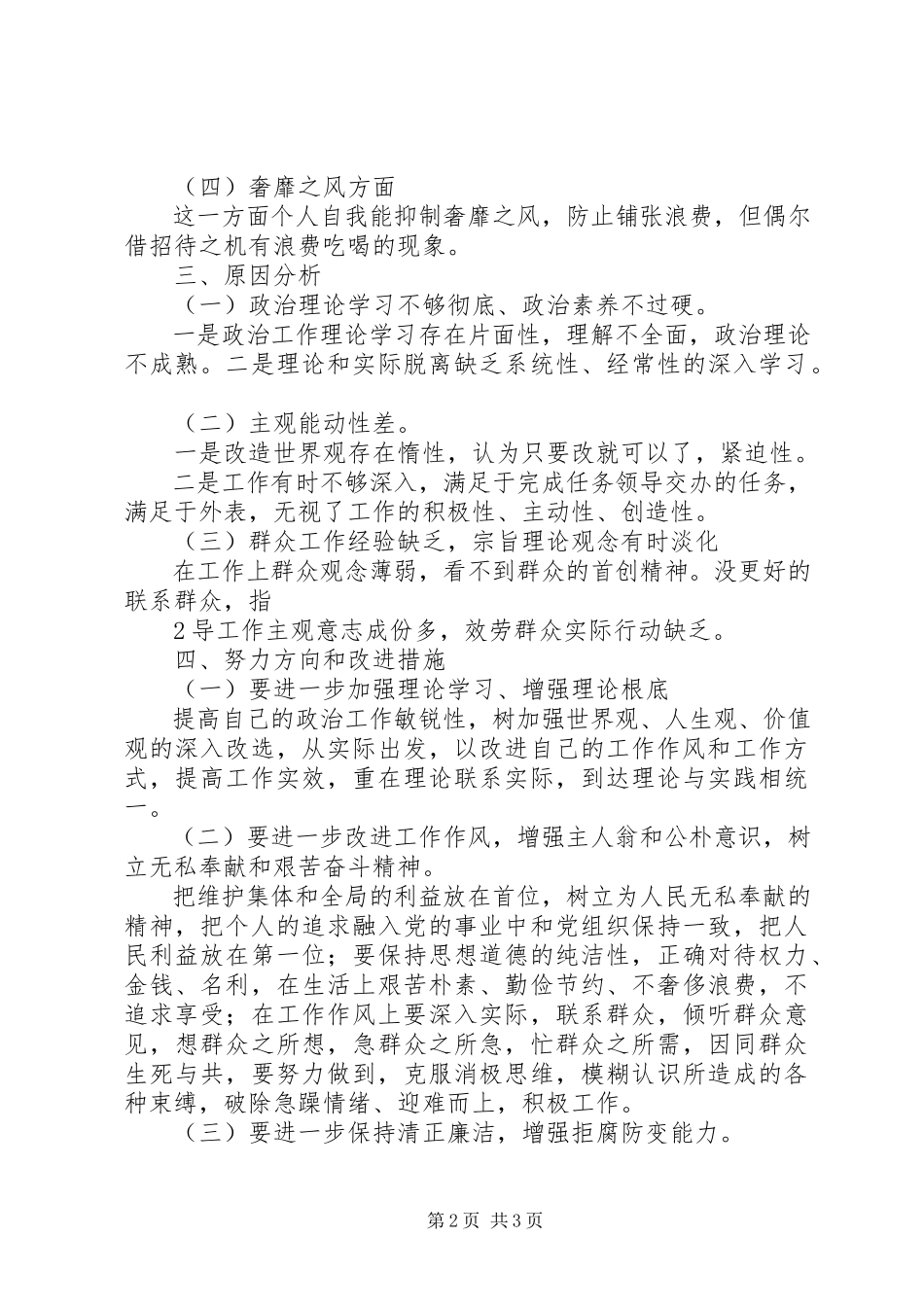 2023年“四风方面存在问题”自查报告新编.docx_第2页