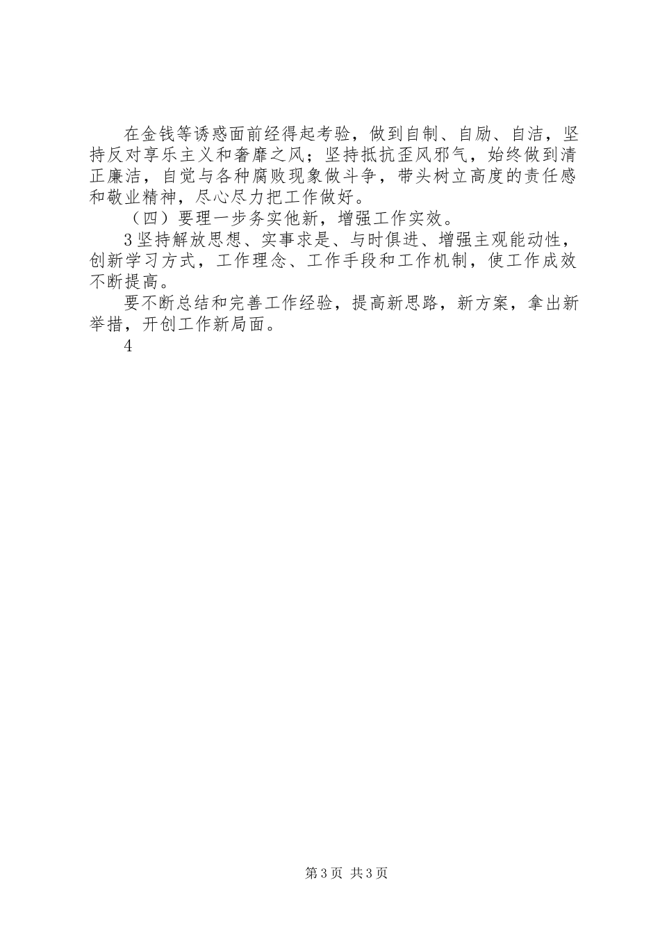 2023年“四风方面存在问题”自查报告新编.docx_第3页