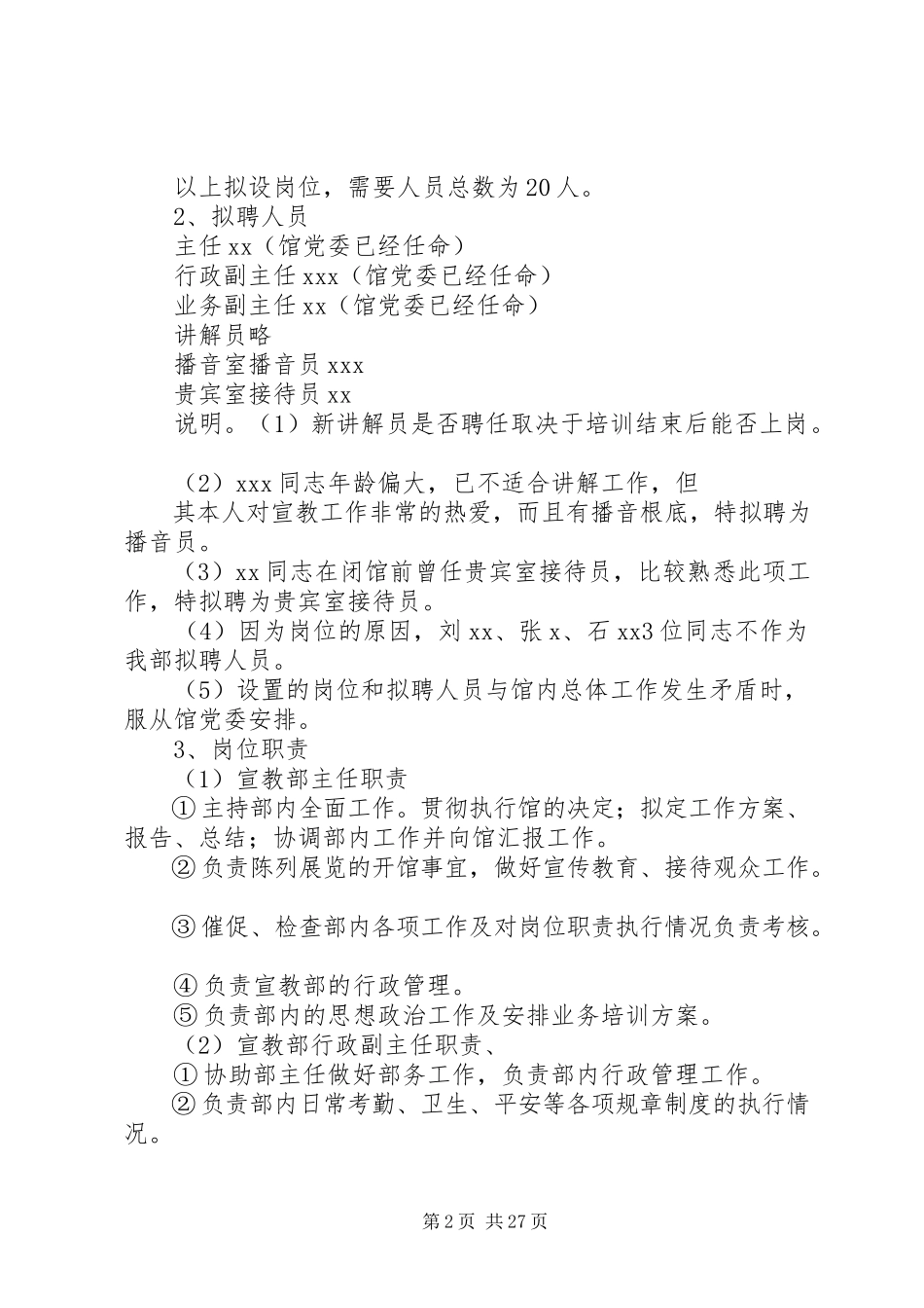 2023年“定岗、定员、定责”的报告.docx_第2页