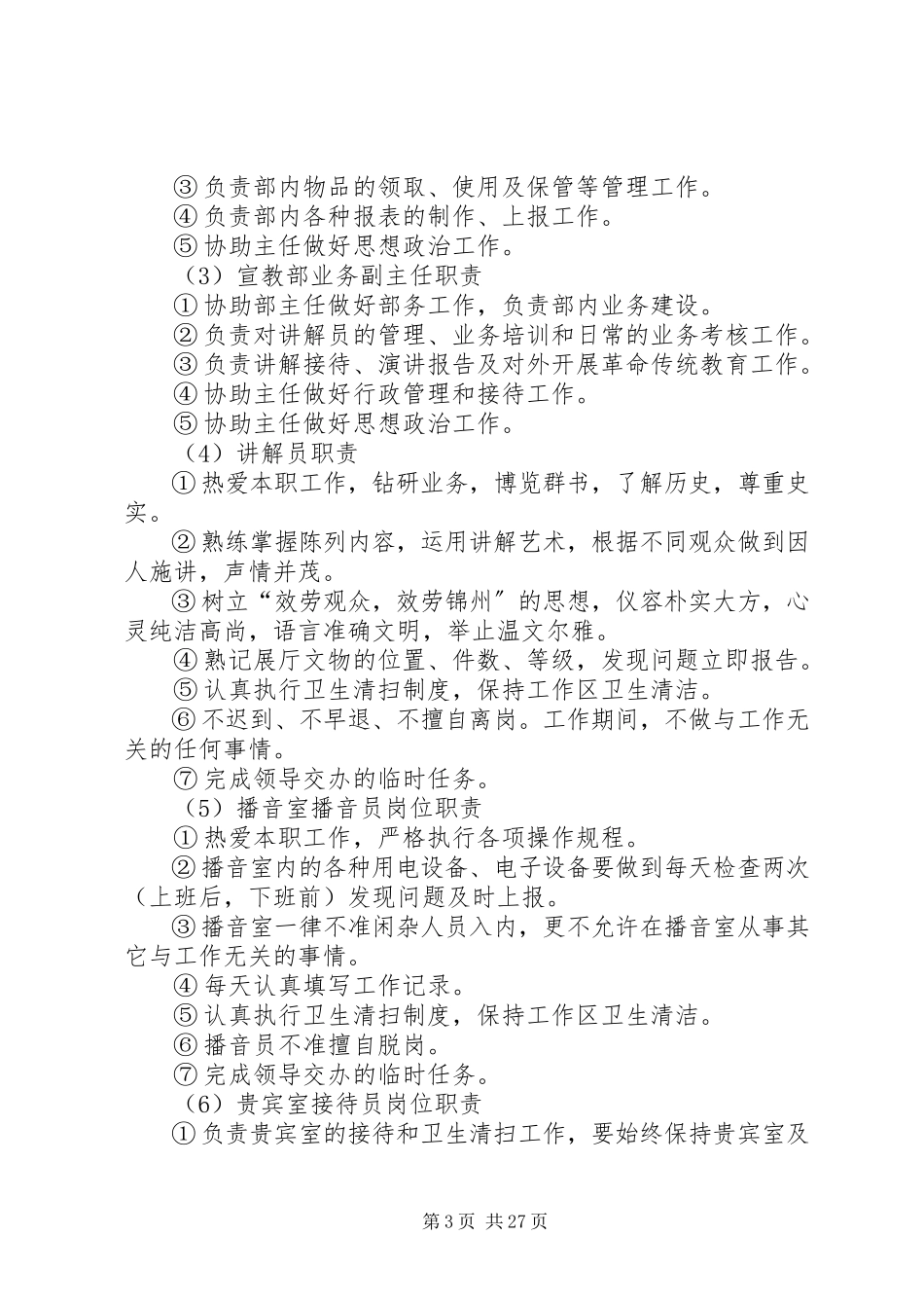 2023年“定岗、定员、定责”的报告.docx_第3页