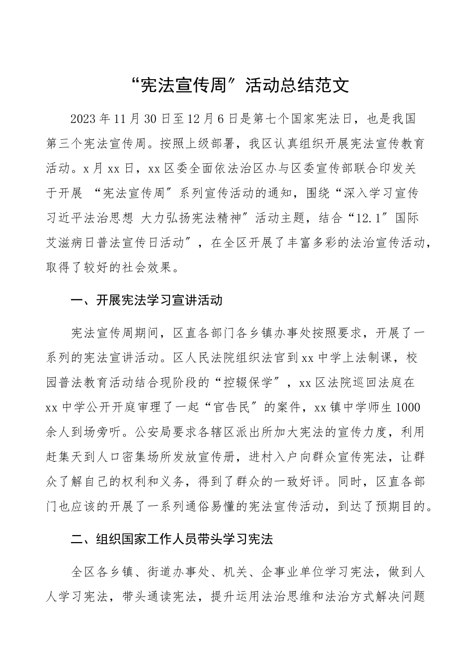 2023年“宪法宣传周”活动总结工作总结汇报报告.docx_第1页