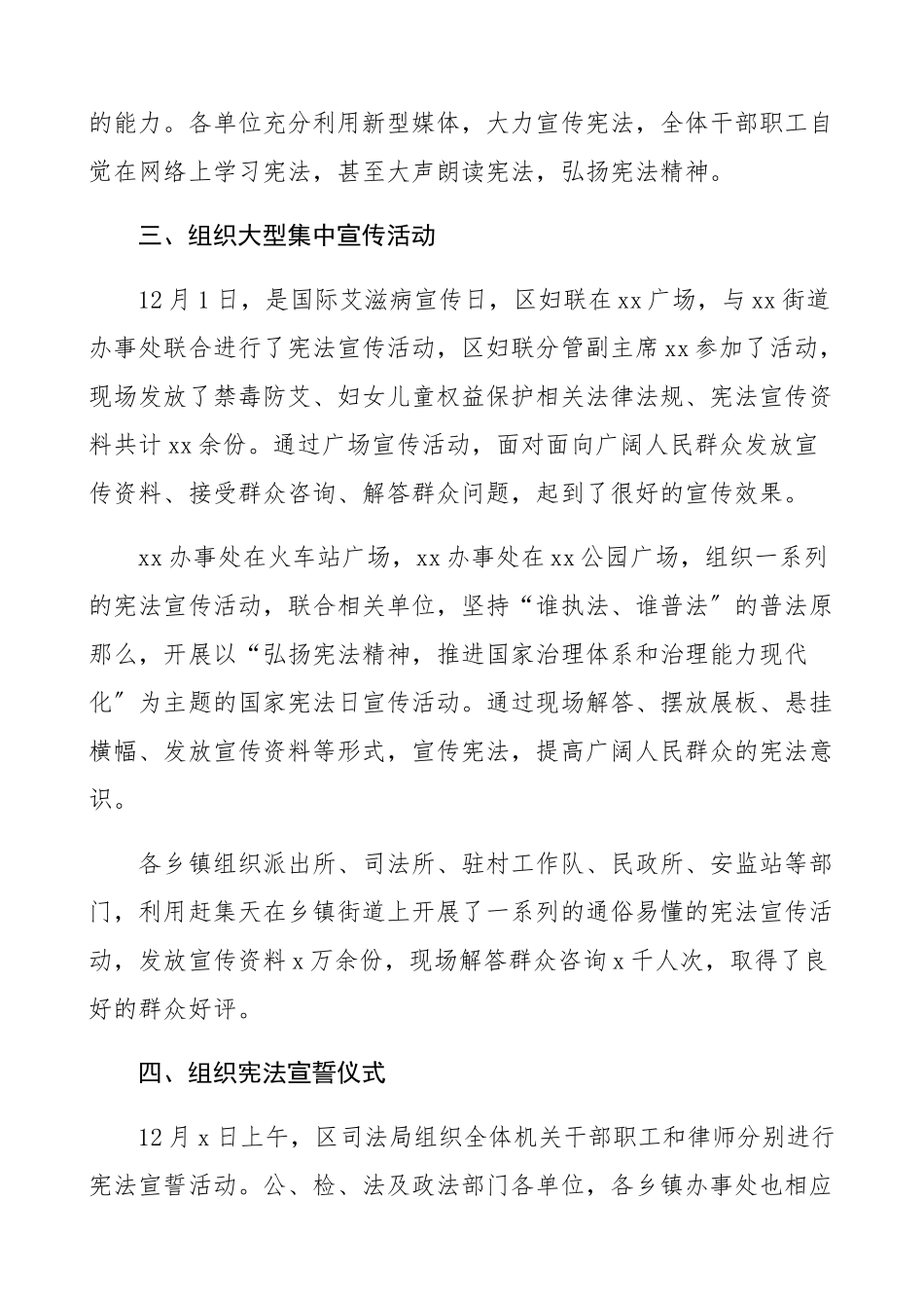 2023年“宪法宣传周”活动总结工作总结汇报报告.docx_第2页