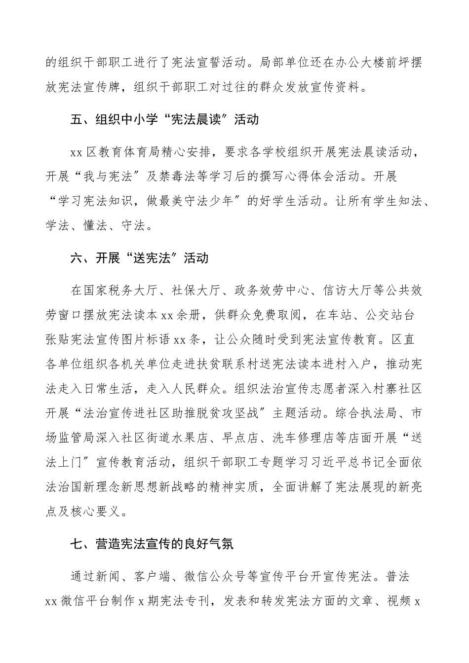 2023年“宪法宣传周”活动总结工作总结汇报报告.docx_第3页