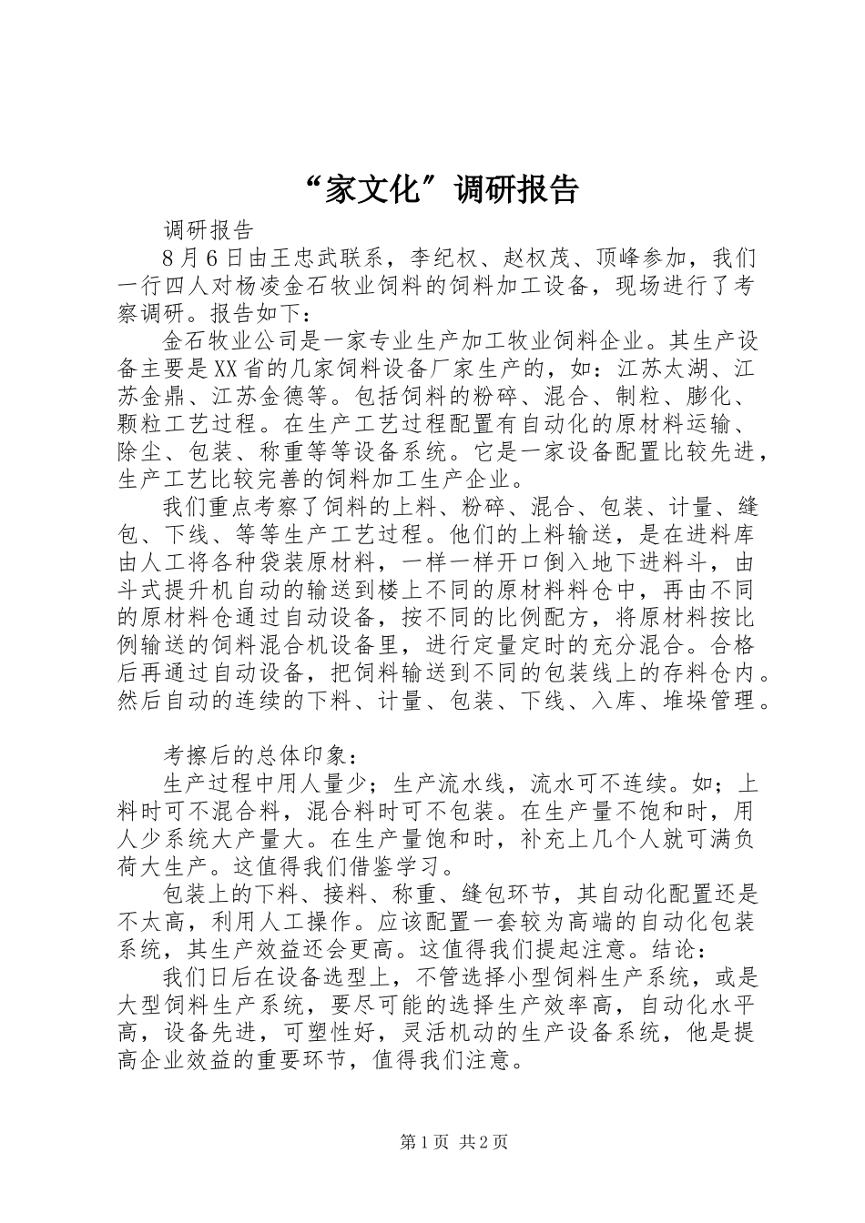 2023年“家文化”调研报告新编.docx_第1页