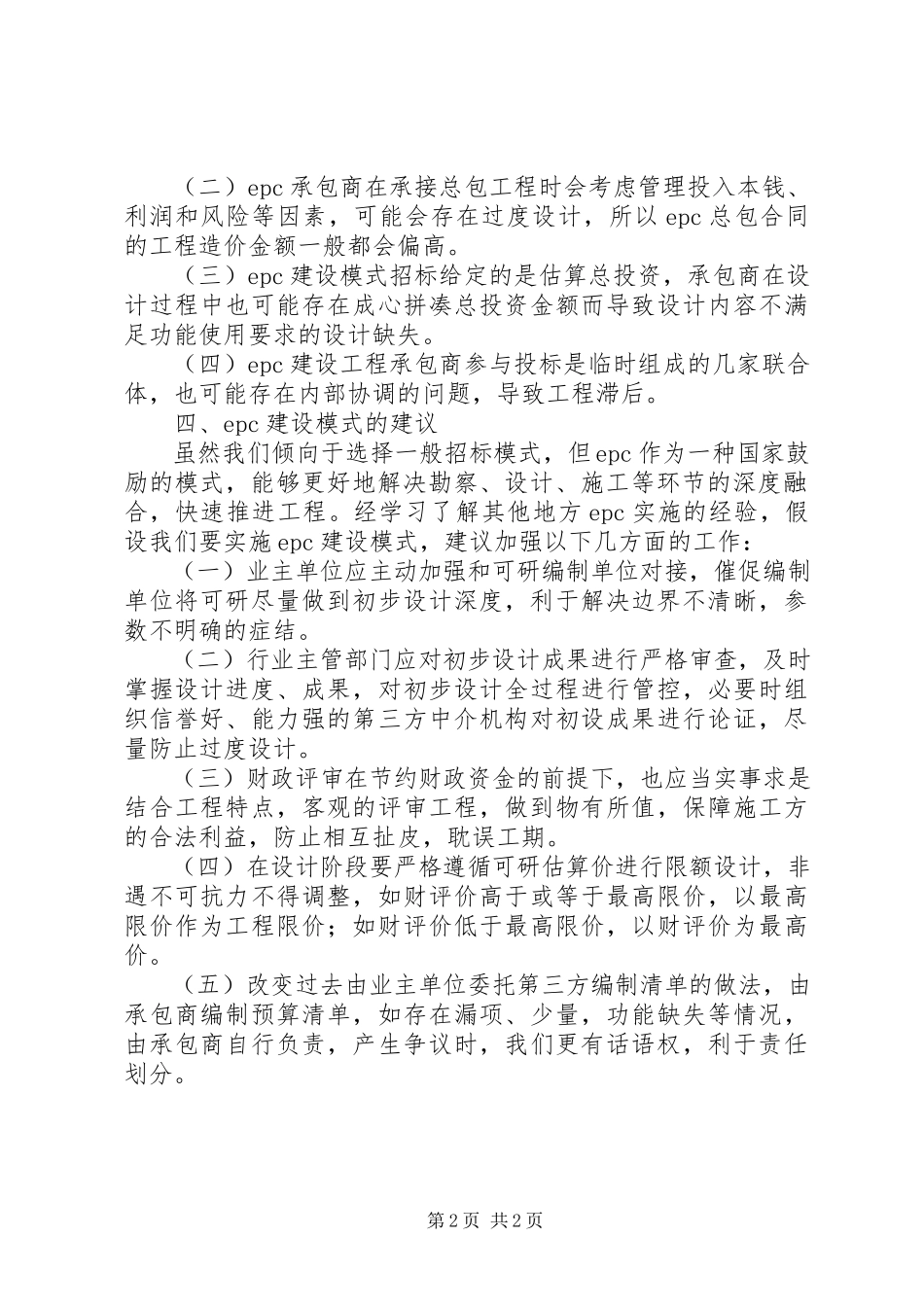 2023年“学先进找差距添措施”活动调研报告新编.docx_第2页