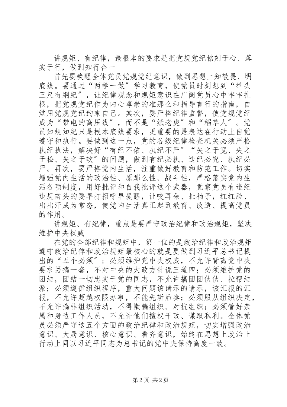 2023年“守纪律讲规矩”纪律教育活动月的辅导报告小编整理新编.docx_第2页
