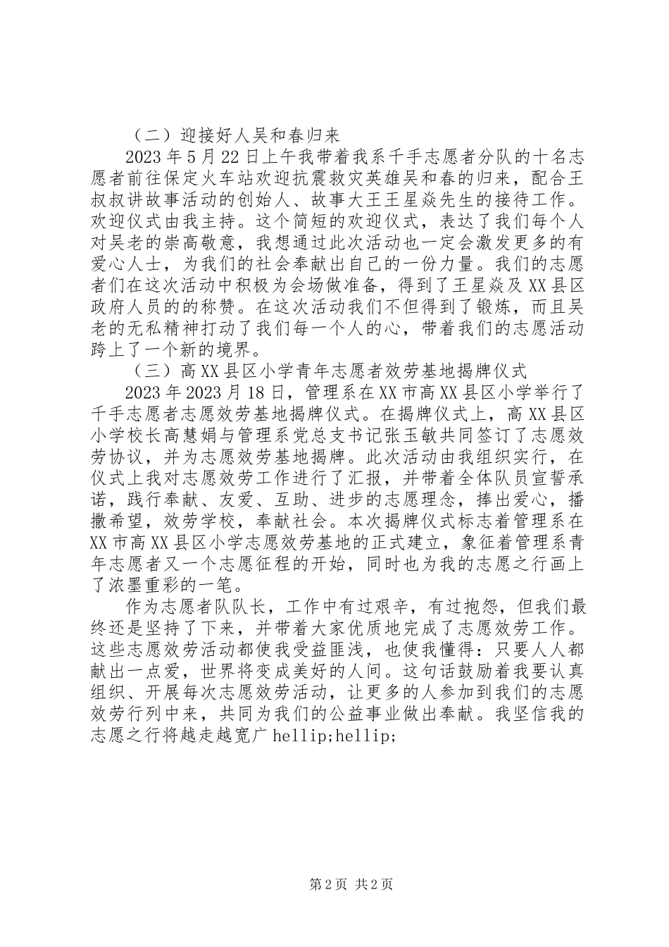 2023年“学雷锋标兵”事迹报告材料新编.docx_第2页