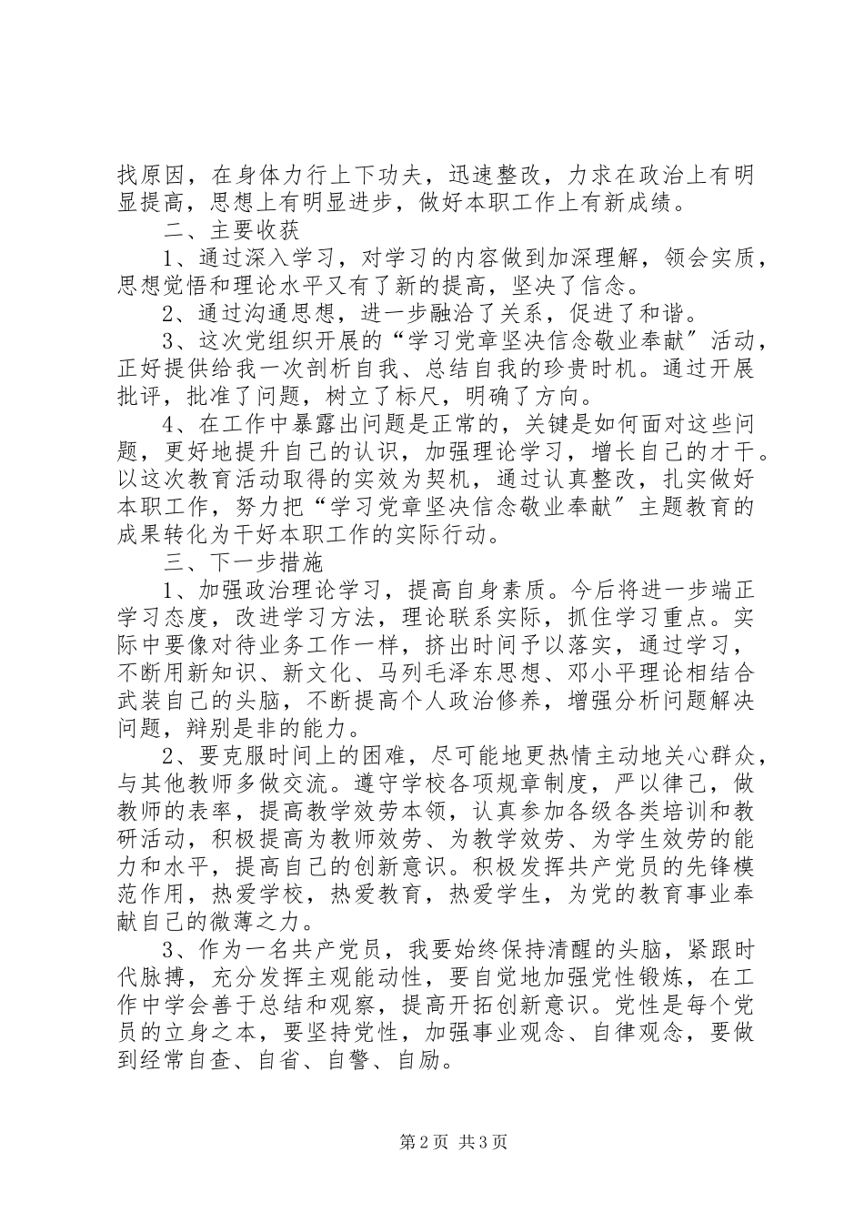 2023年“学党章守纪律转作风”自查报告新编.docx_第2页