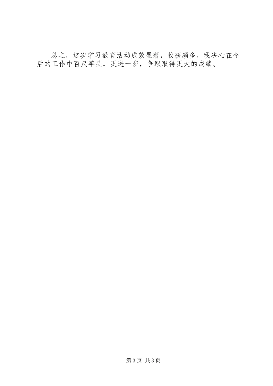 2023年“学党章守纪律转作风”自查报告新编.docx_第3页