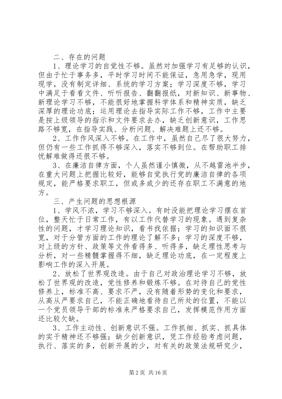 2023年“学党章守纪律”党性分析报告马琦新编.docx_第2页