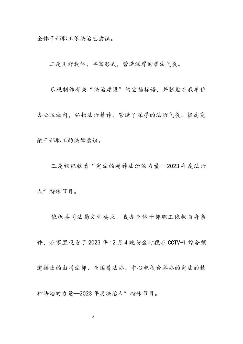 2023年“宪法宣传周”宣传教育报告.docx_第2页