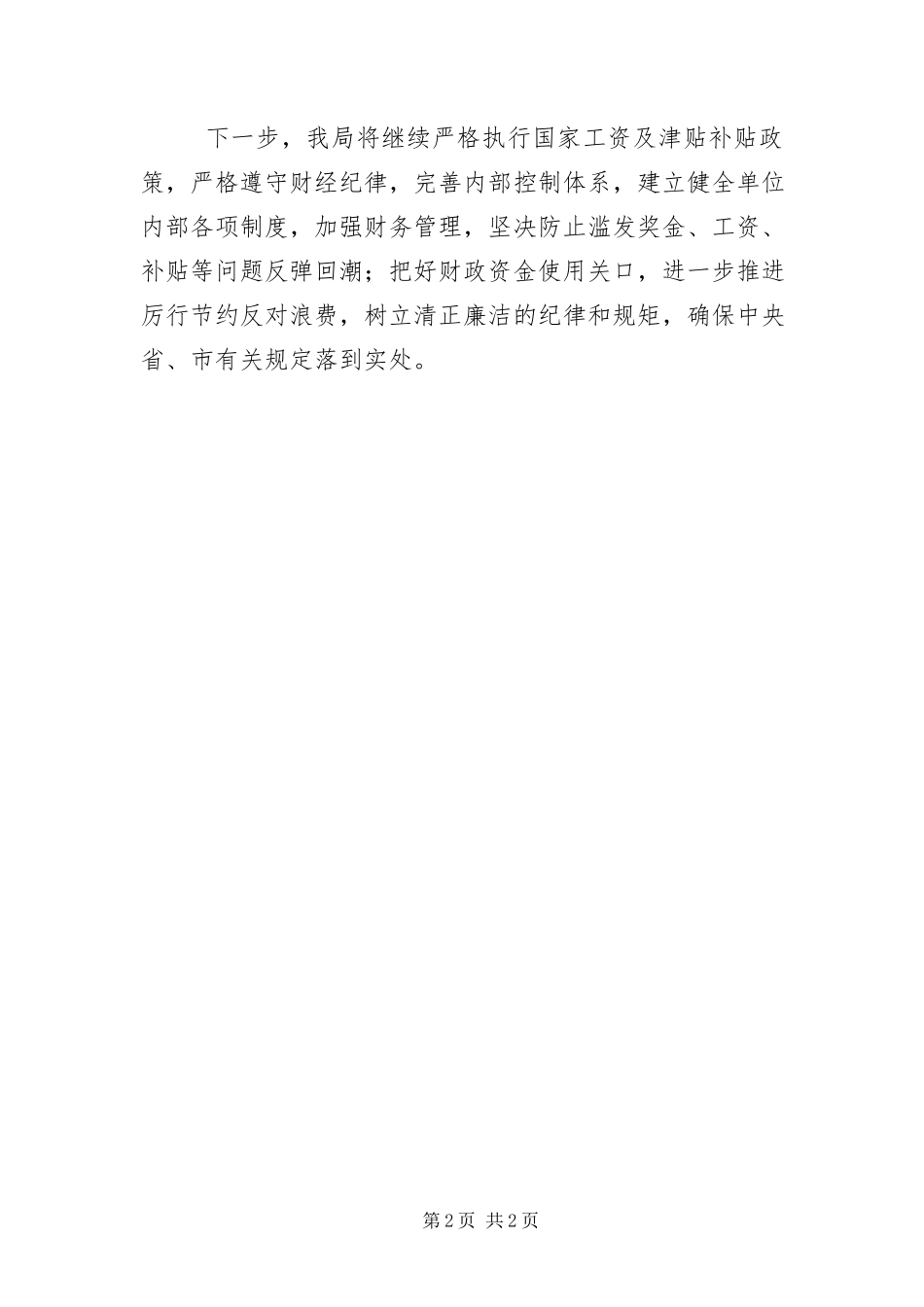 2023年“小金库”专项检查工作自查报告新编.docx_第2页