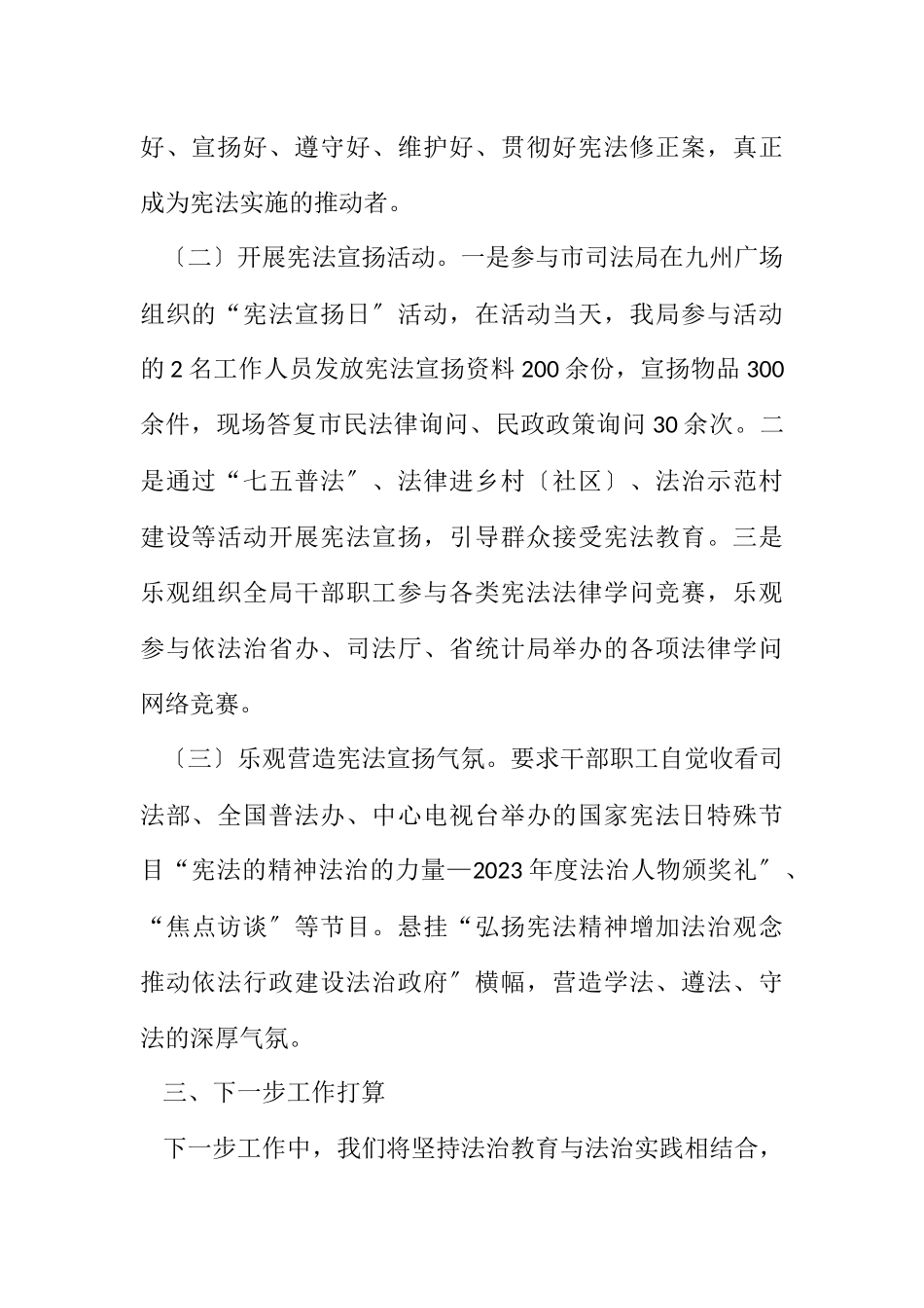 2023年“宪法宣传周”开展情况报告.docx_第2页