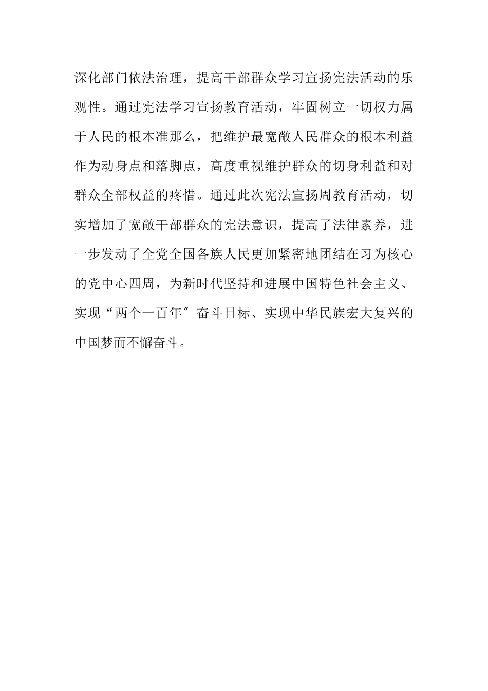 2023年“宪法宣传周”开展情况报告.docx_第3页