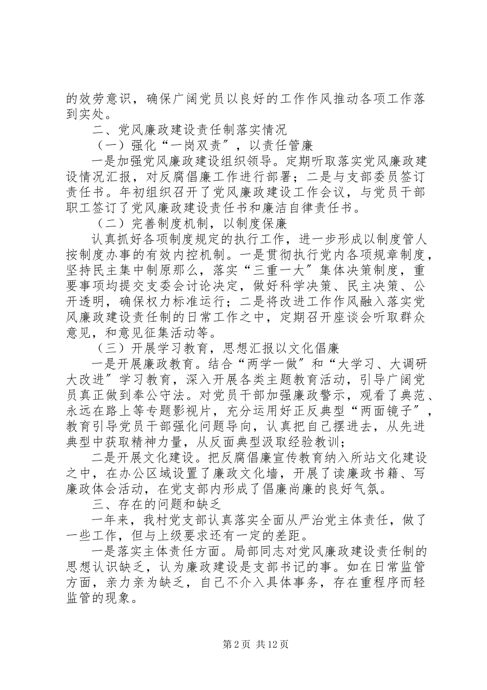 2023年“大学习大调研大改进”落实全面从严治党主体责任情况报告新编.docx_第2页