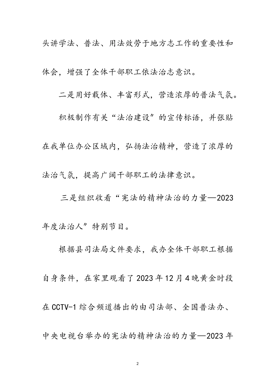 2023年“宪法宣传周”宣传教育报告范文.doc_第2页