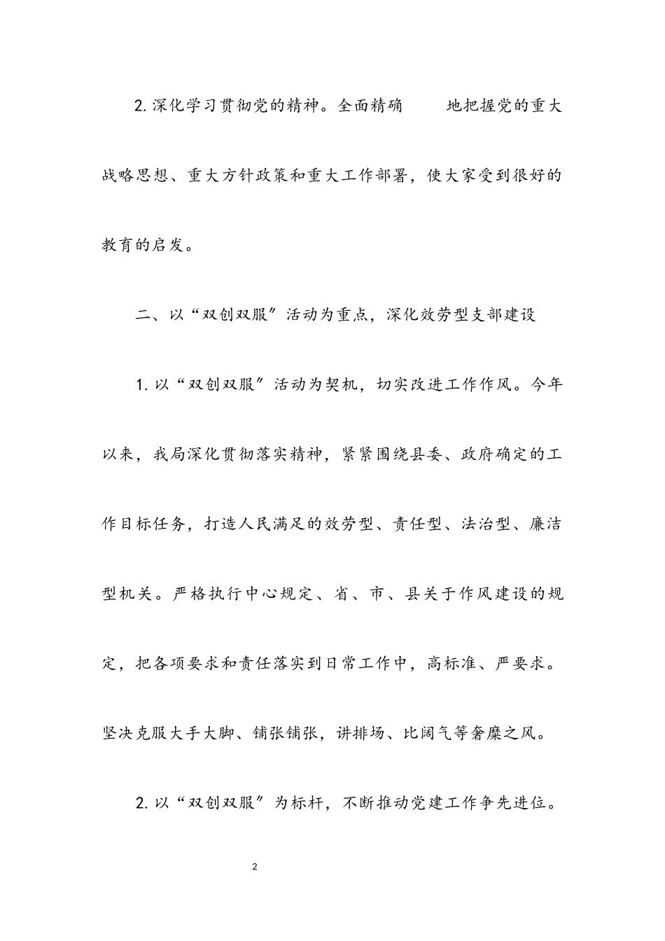 2023年“履职责理思路明方向”述职报告.docx_第2页