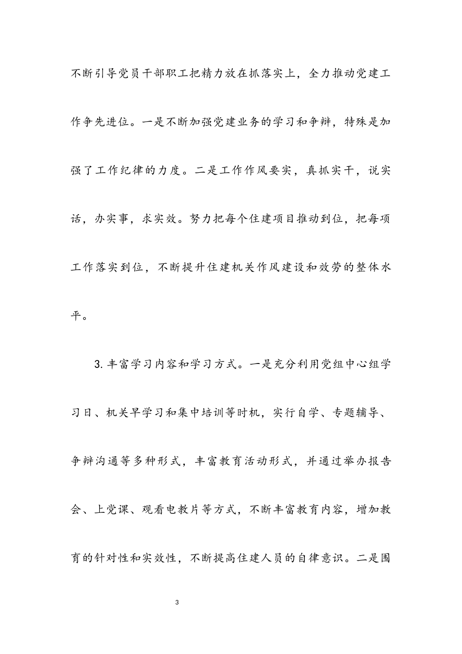 2023年“履职责理思路明方向”述职报告.docx_第3页