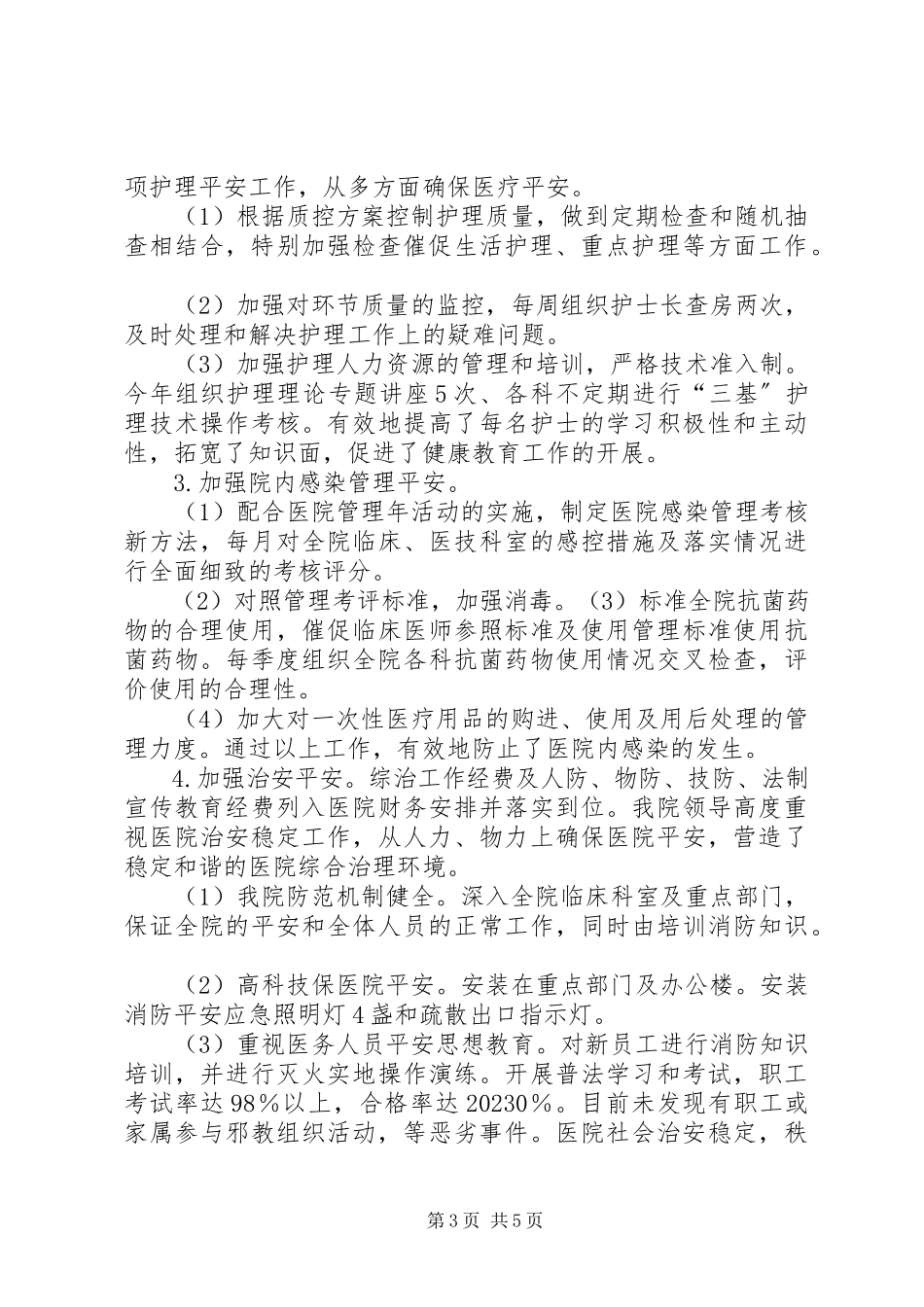 2023年“平安医院”建设督导和报告制度新编.docx_第3页