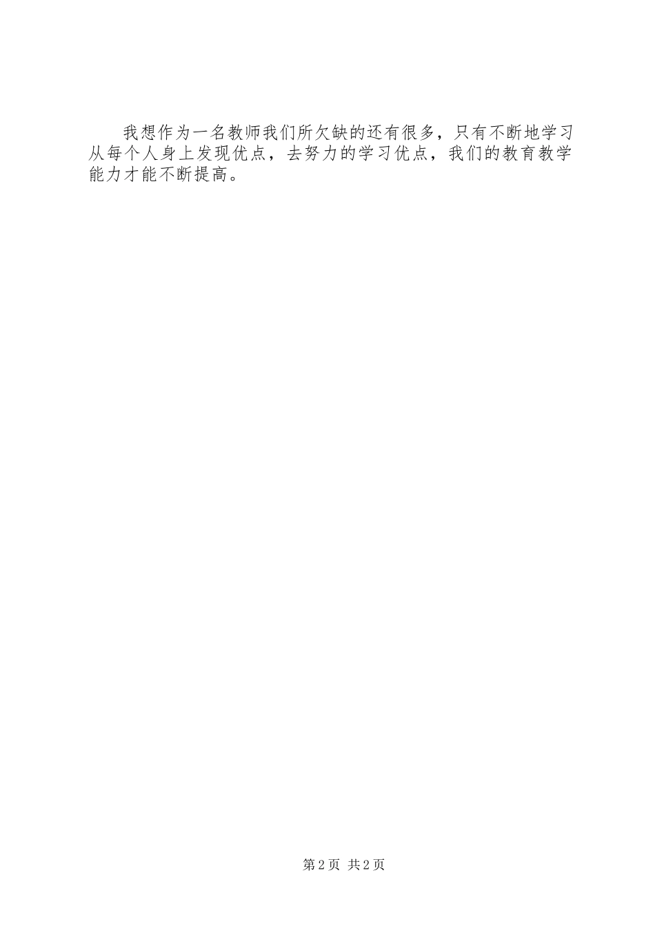 2023年“张荣锁事迹报告”会心得体会新编.docx_第2页