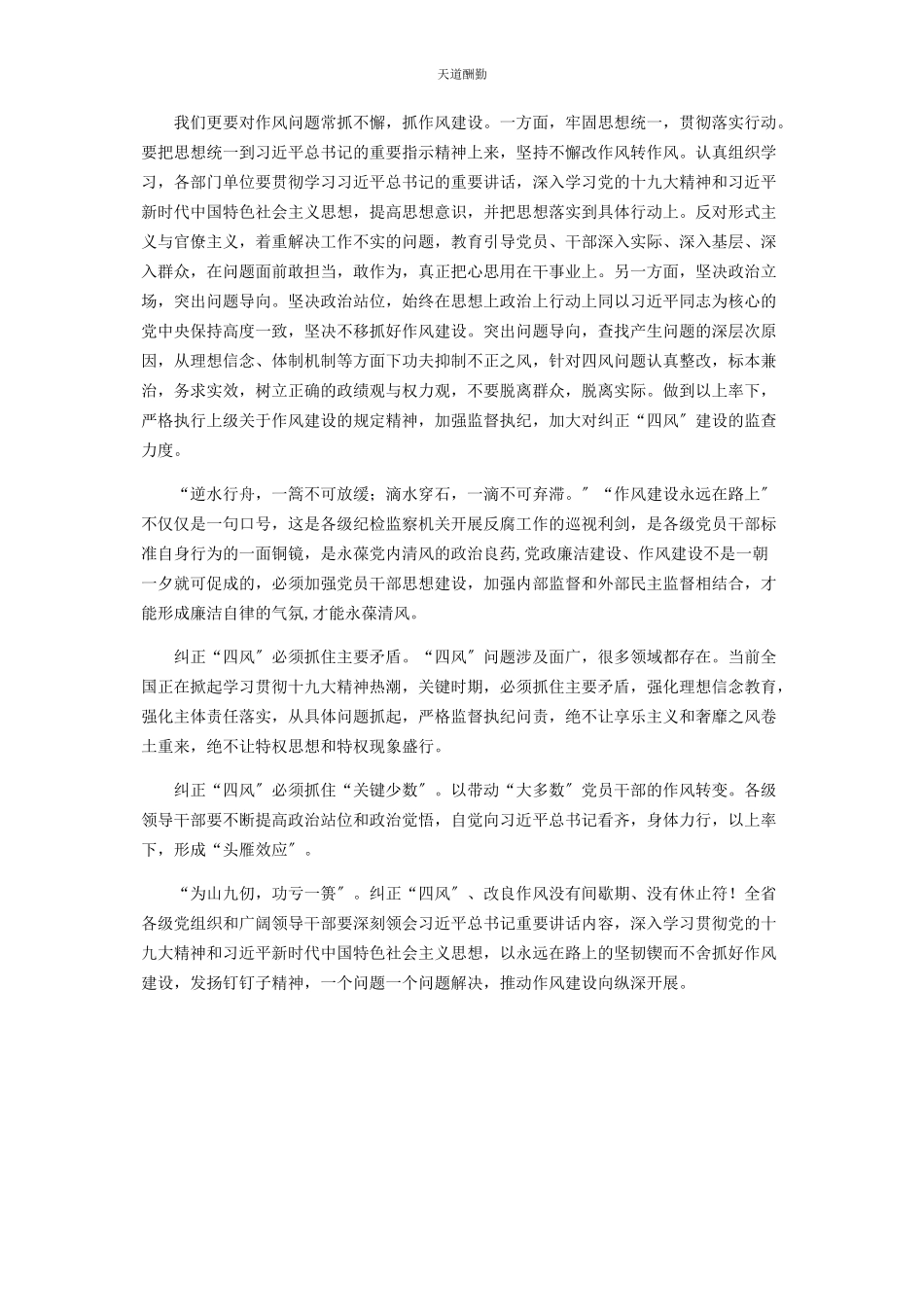 2023年“形式主义和官僚主义监督执纪问责”自查报告.docx_第2页