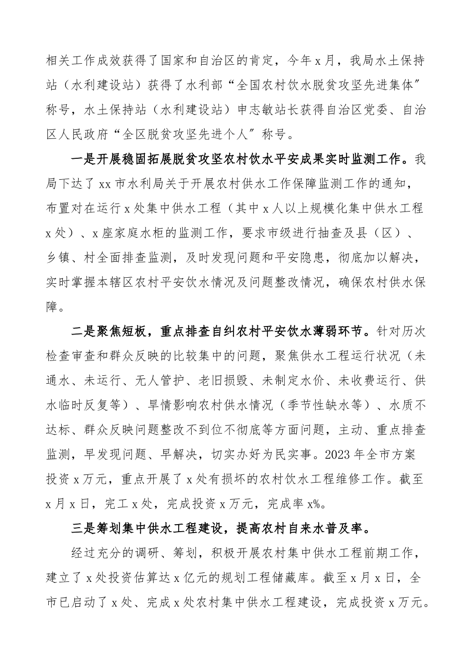 2023年“我为群众办实事”实践活动工作总结2篇含水利局、人社局工作汇报报告精编.docx_第2页