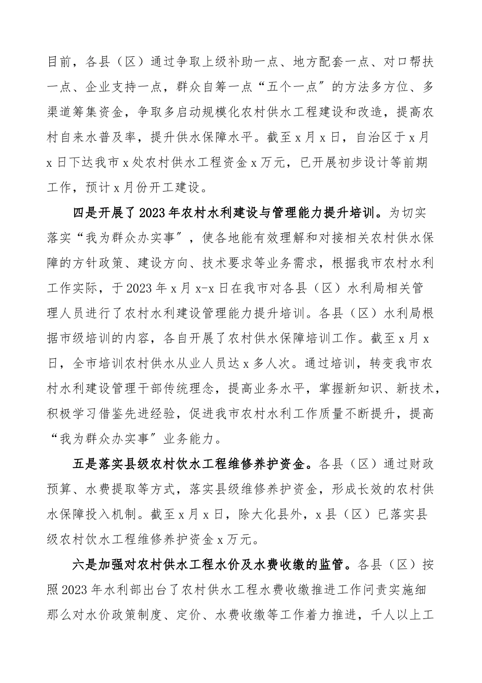 2023年“我为群众办实事”实践活动工作总结2篇含水利局、人社局工作汇报报告精编.docx_第3页