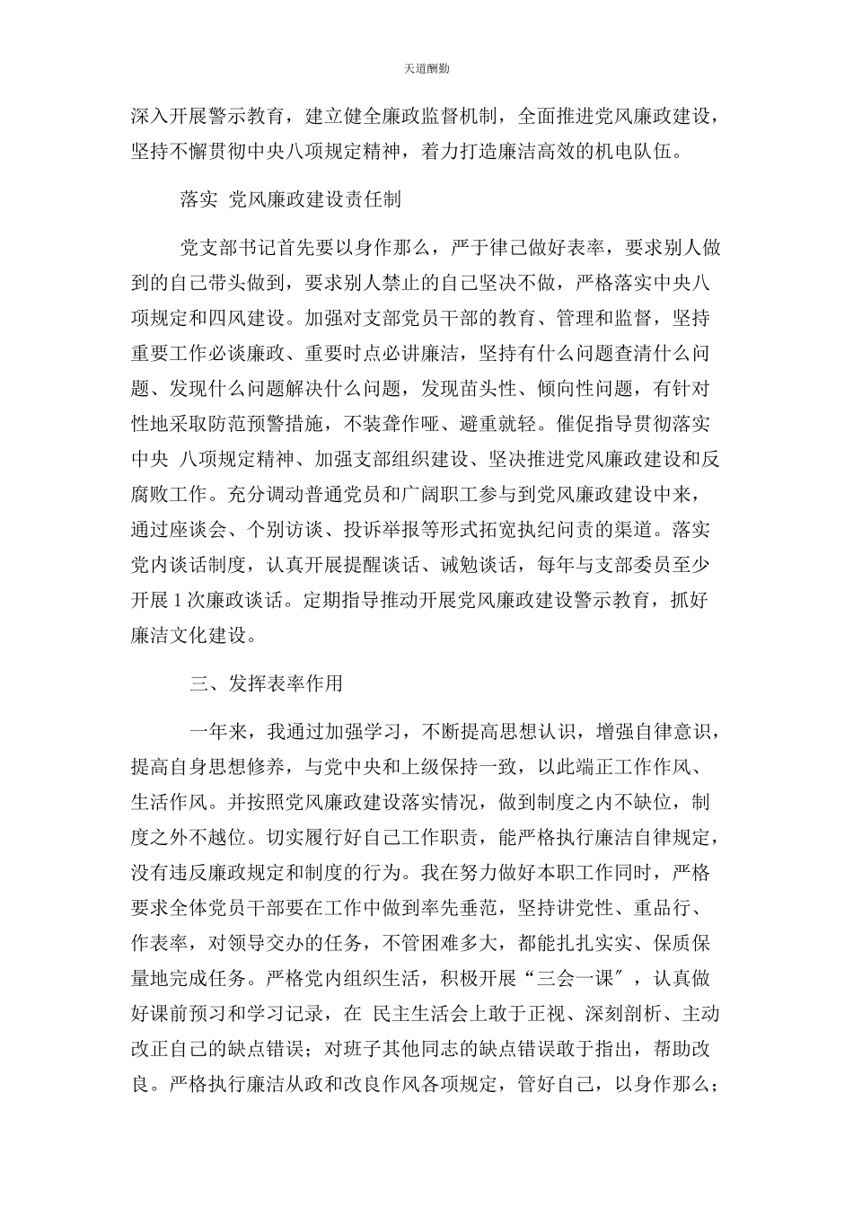 2023年“岗双责”落实情况报告例文.docx_第2页