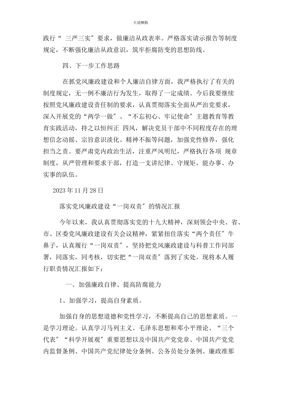 2023年“岗双责”落实情况报告例文.docx_第3页