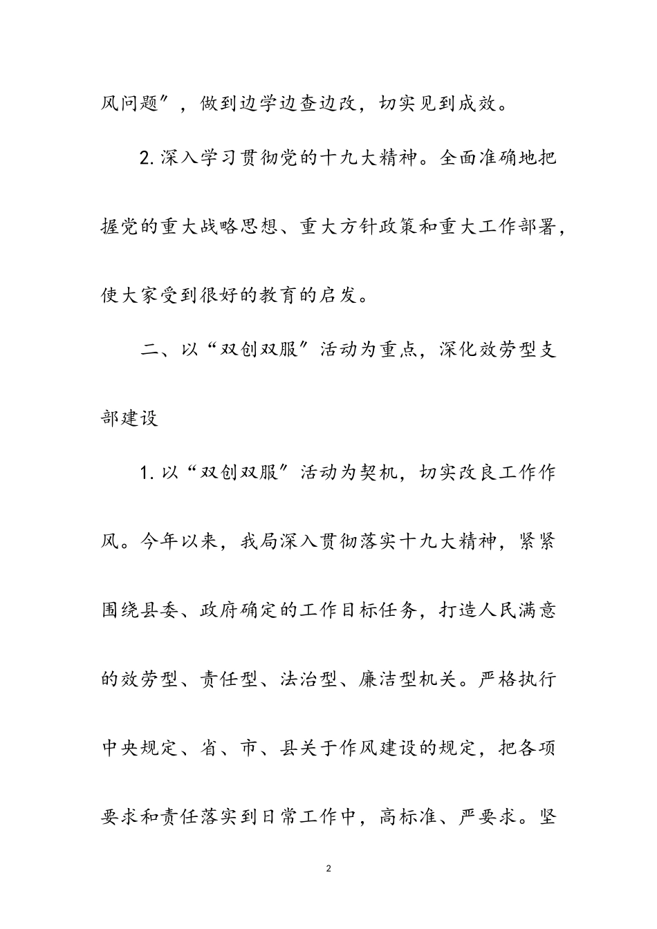 2023年“履职责理思路明方向”述职报告范文.doc_第2页