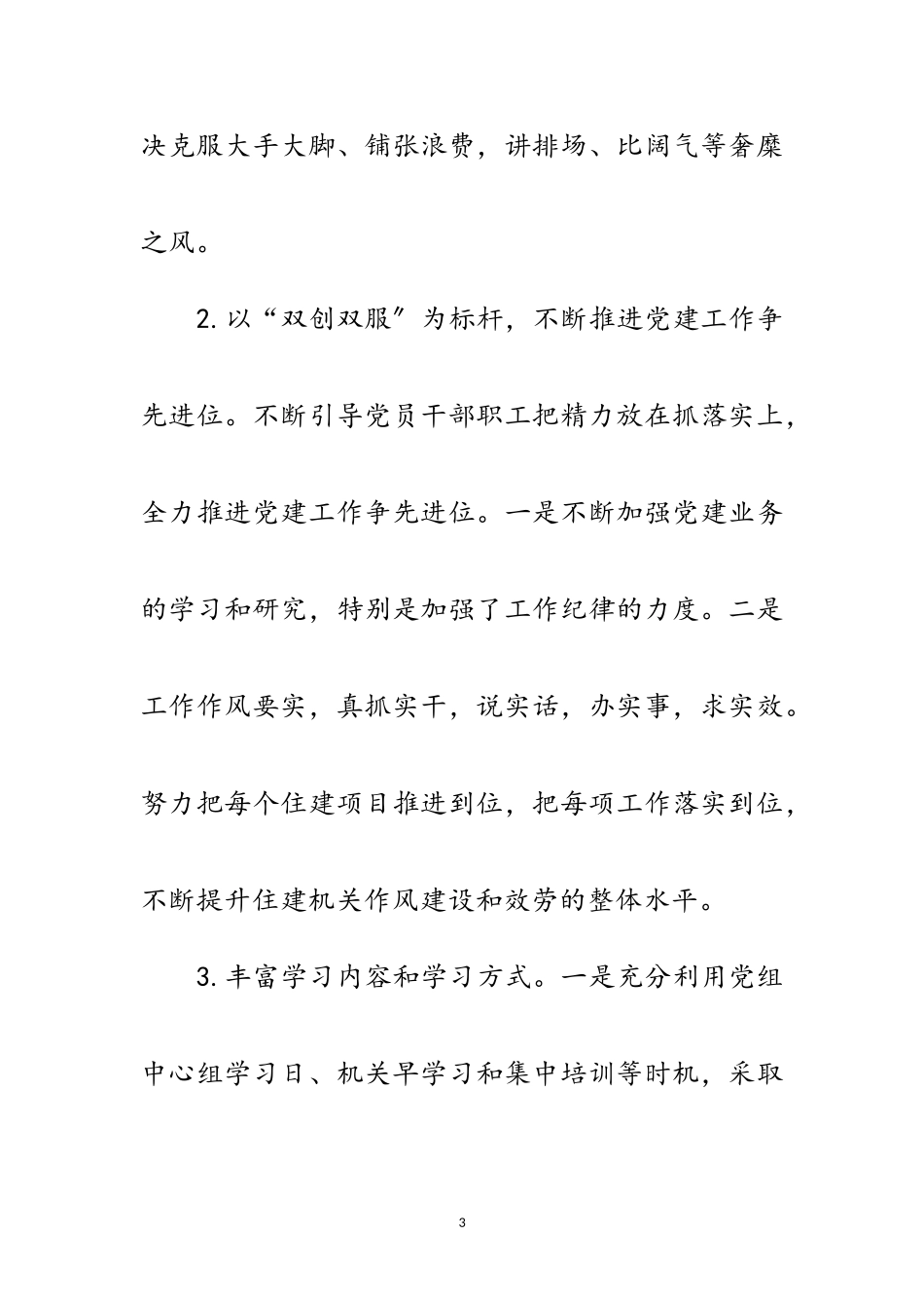 2023年“履职责理思路明方向”述职报告范文.doc_第3页