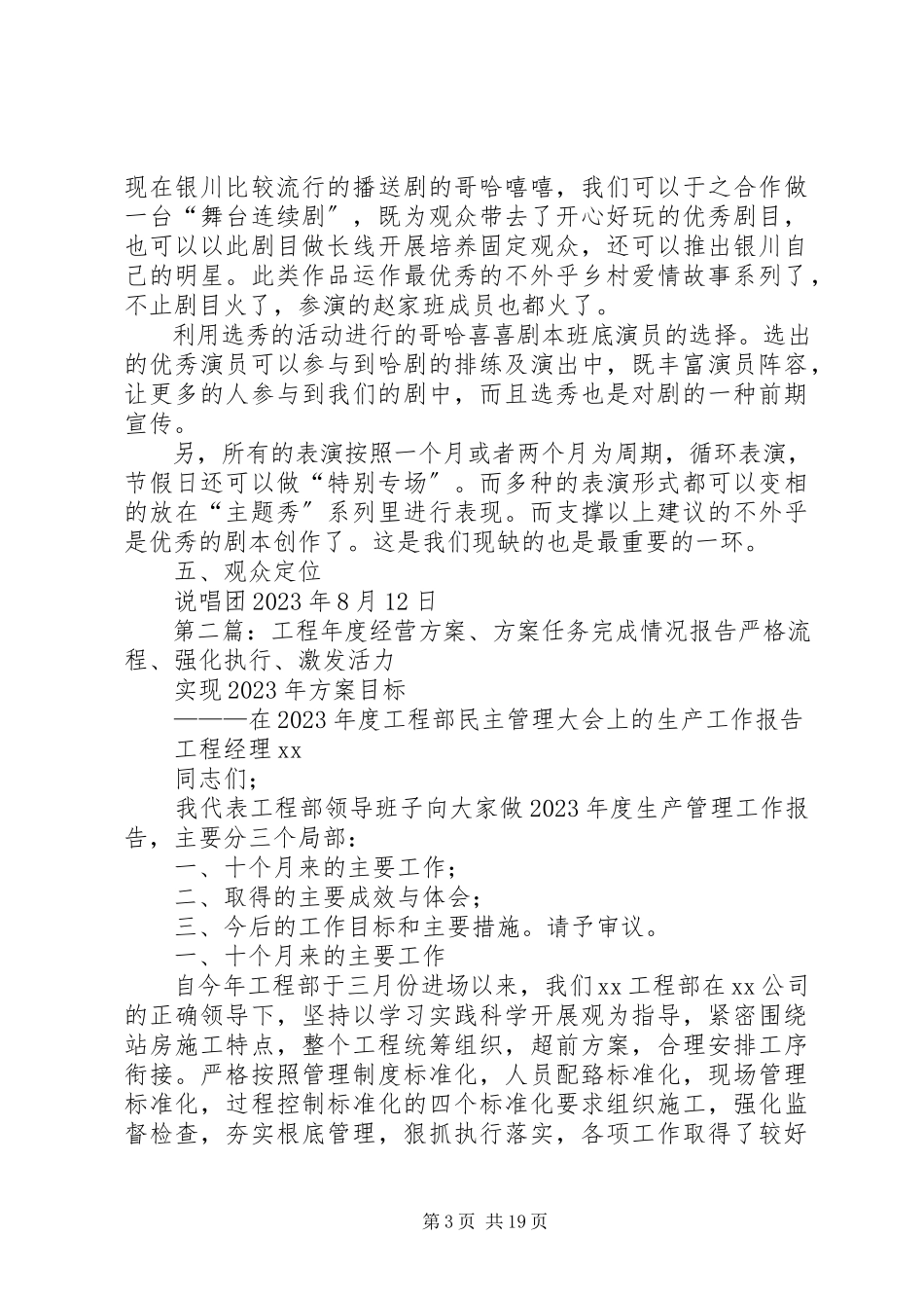 2023年“开心剧场”计划经营项目的报告4稿.docx_第3页