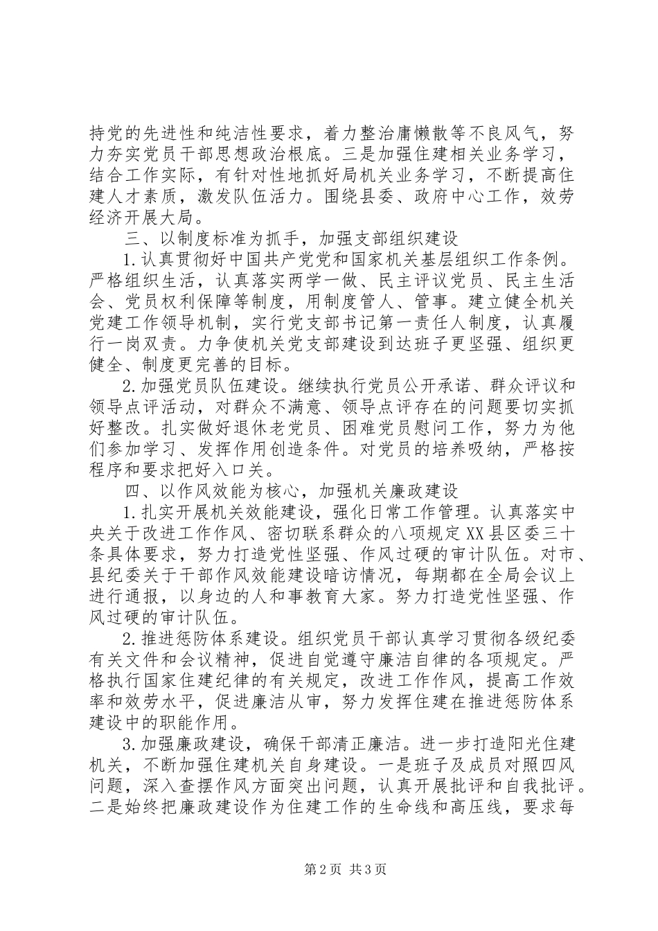 2023年“履职责理思路明方向”述职报告新编.docx_第2页