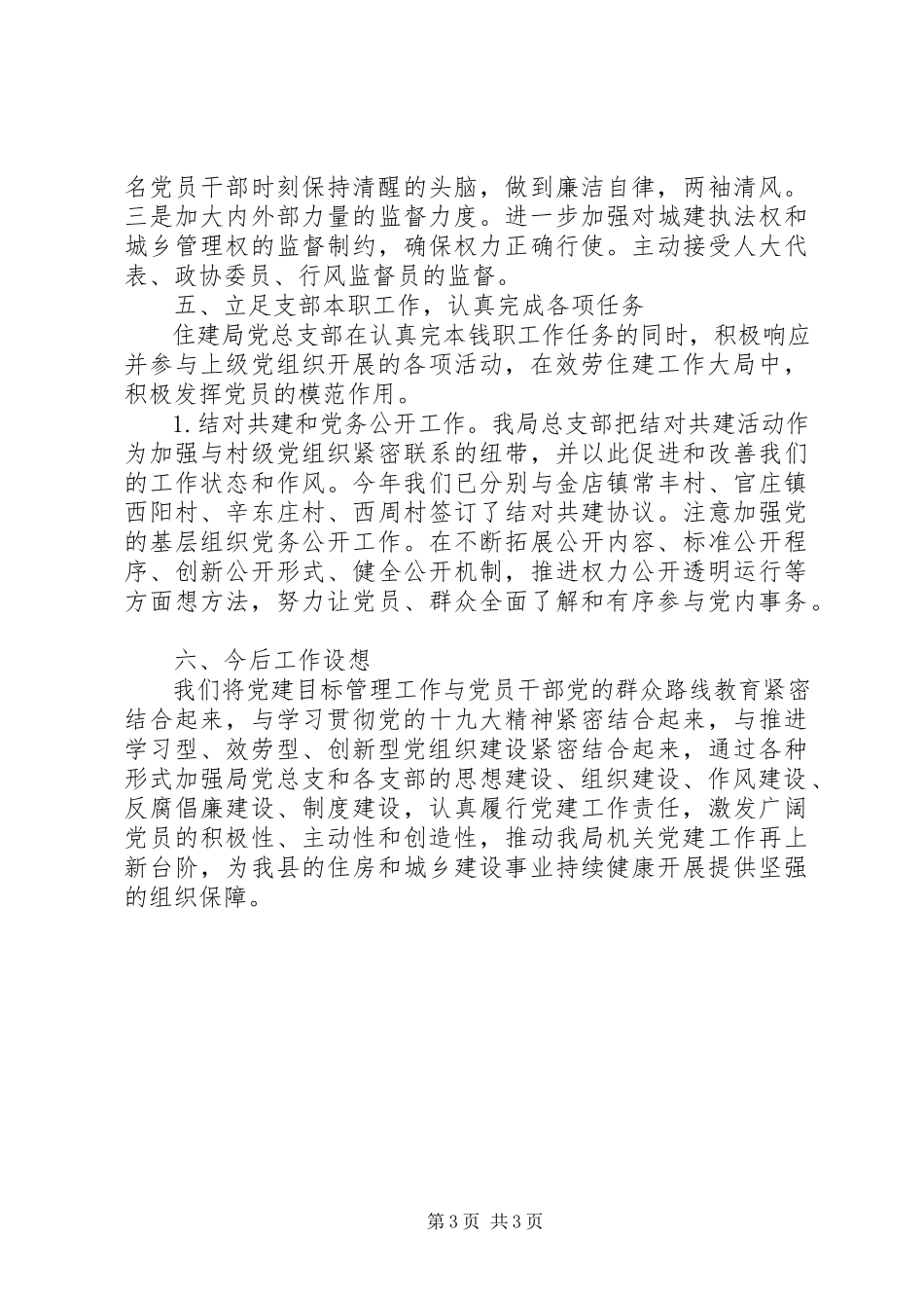 2023年“履职责理思路明方向”述职报告新编.docx_第3页