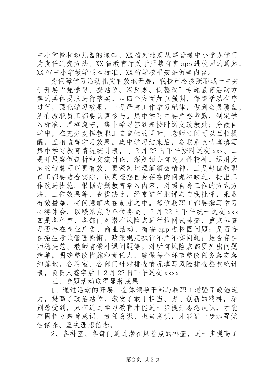 2023年“强学习提站位深反思促整改”专题教育活动总结报告新编.docx_第2页