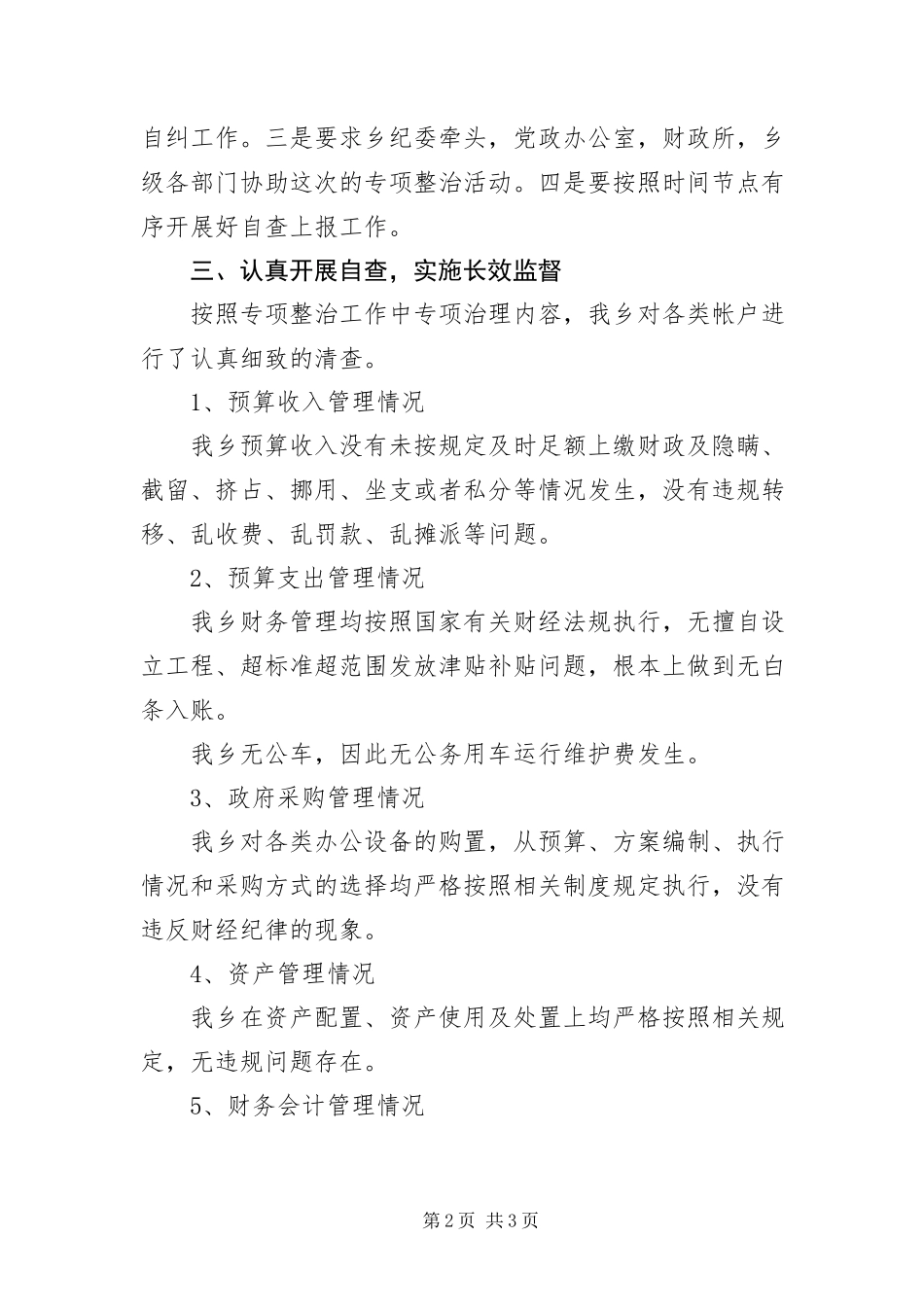 2023年“小金库”及滥发钱物整治自查报告新编.docx_第2页