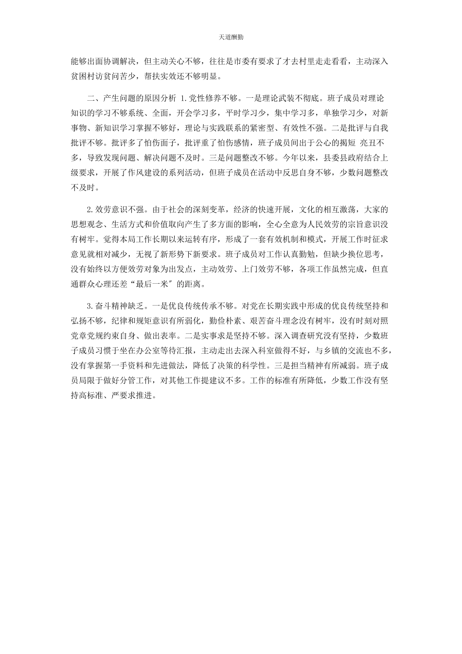 2023年“思想政治精神状态工作作风为民情怀4个方面”党性分析报告.docx_第3页