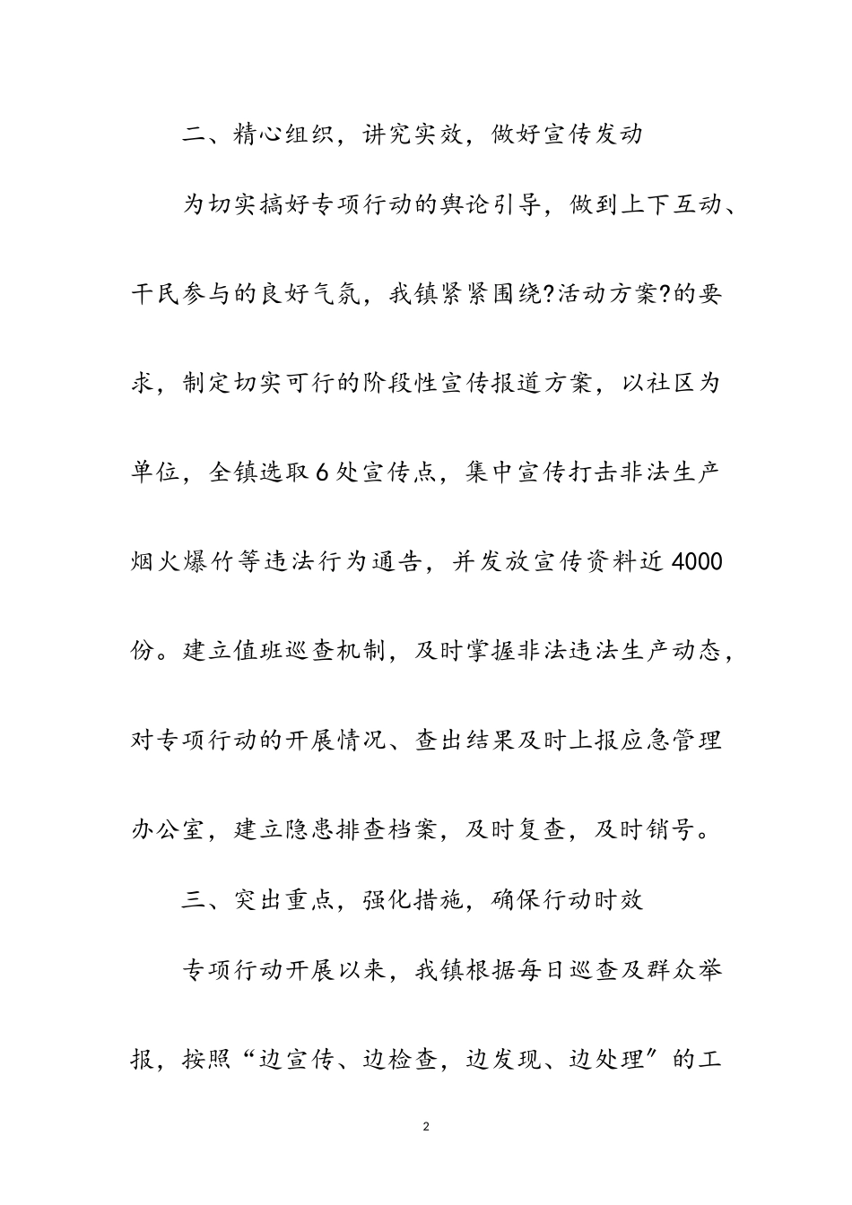 2023年“打非治违”督查工作报告范文.doc_第2页