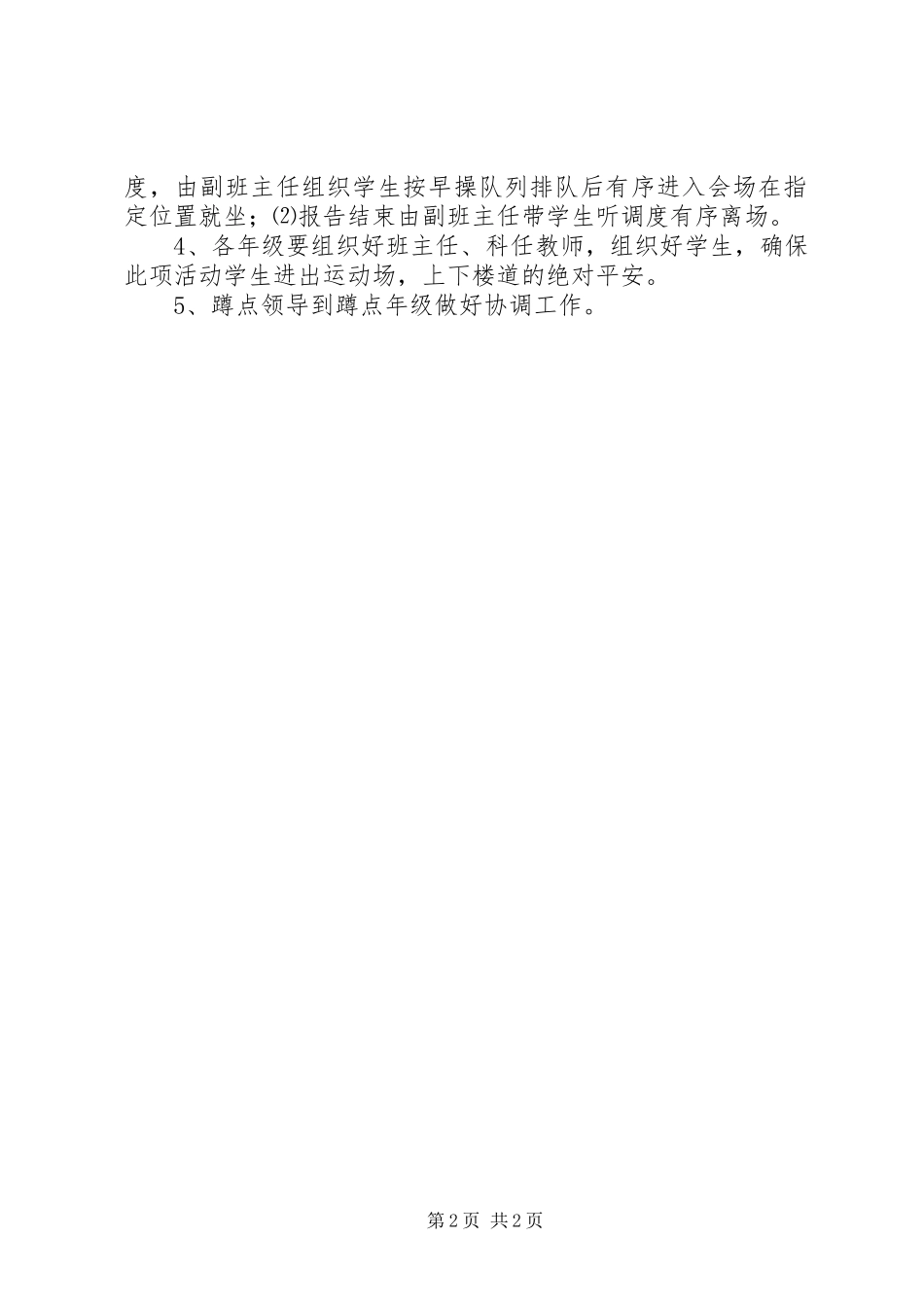 2023年“感动教育校园万里行”报告会活动方案新编.docx_第2页